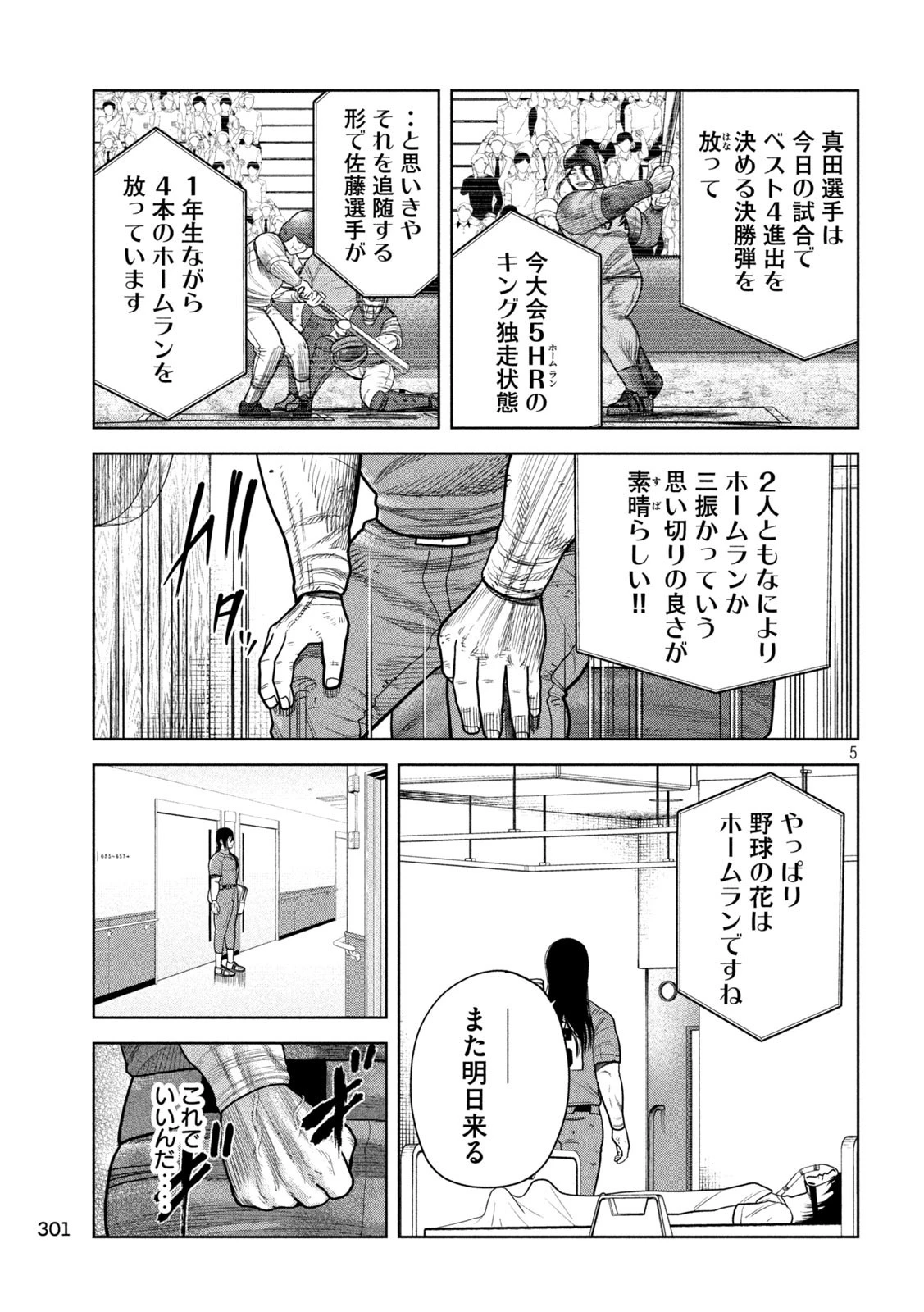 シキュウジ -高校球児に明日はない- 第21話 - 5