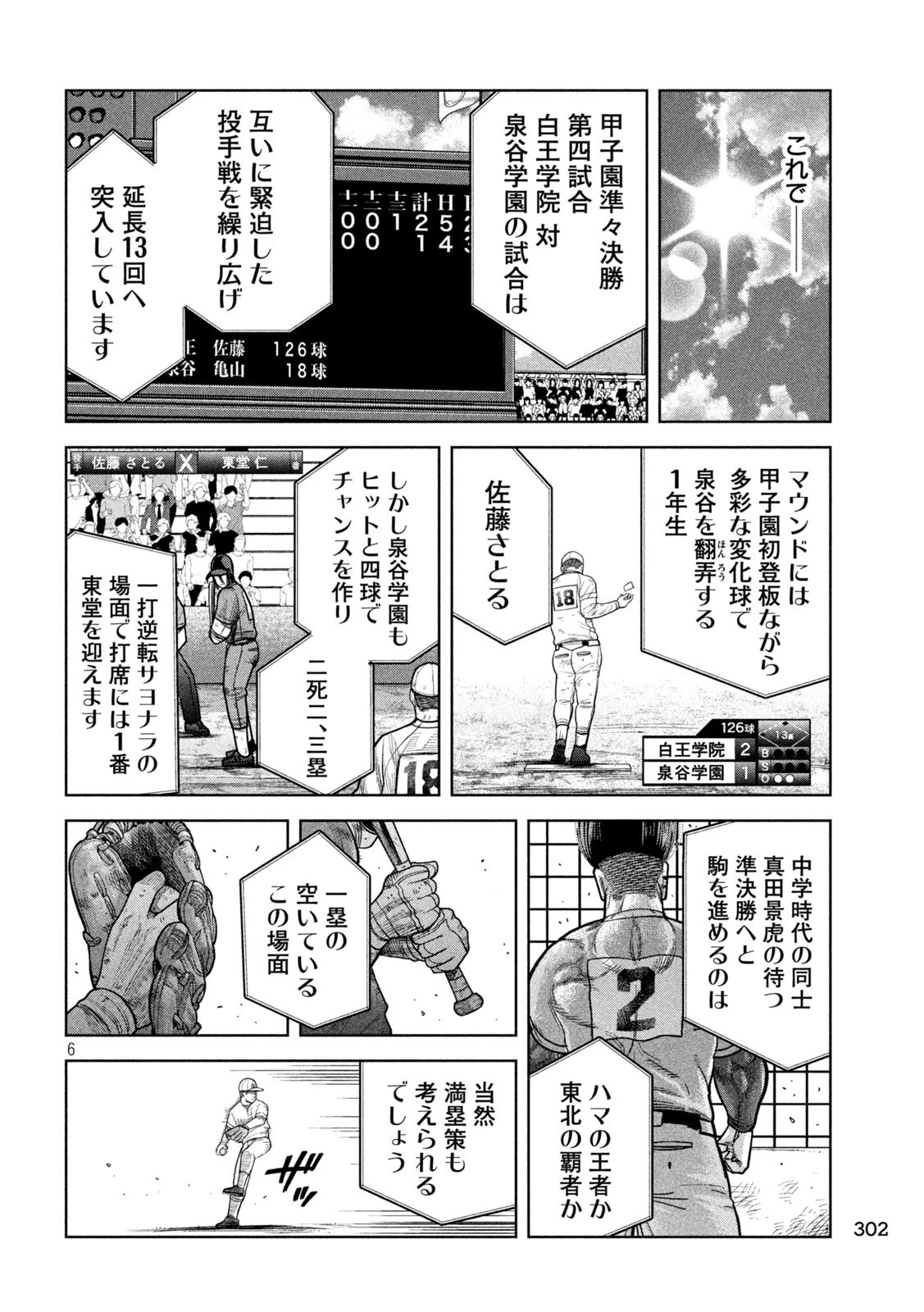 シキュウジ -高校球児に明日はない- 第21話 - 6