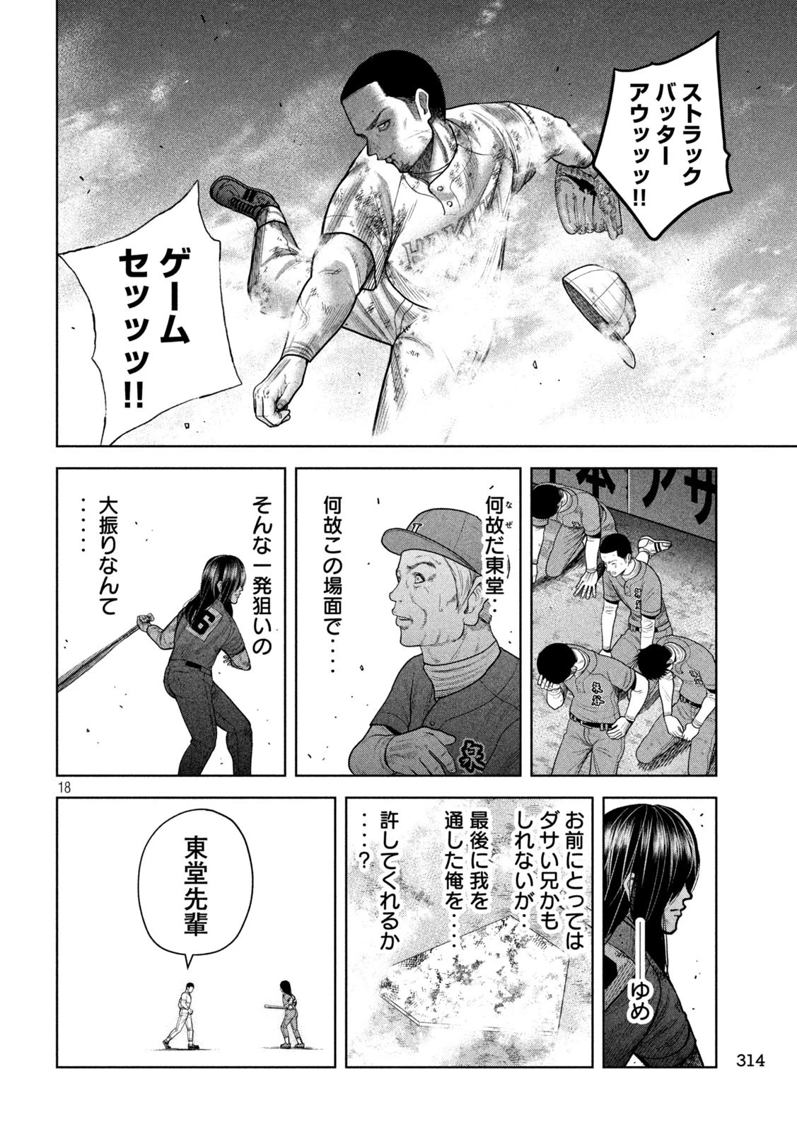 シキュウジ -高校球児に明日はない- 第21話 - 18