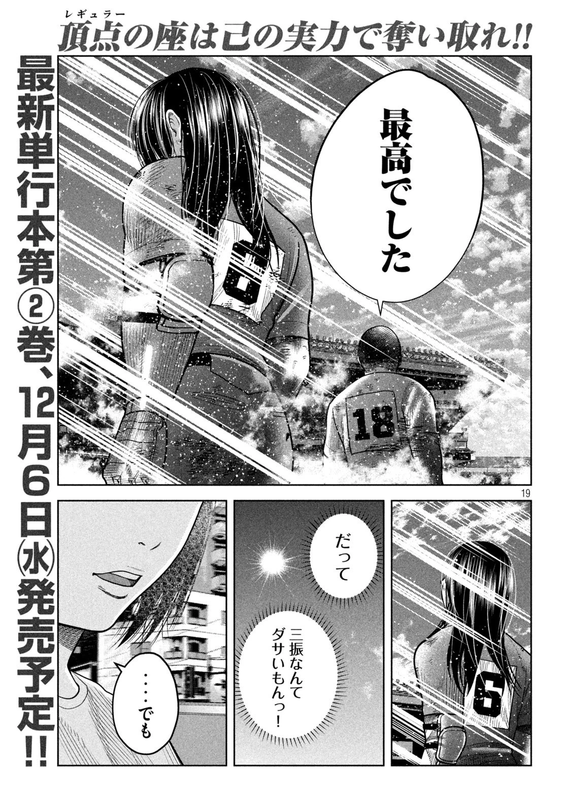 シキュウジ -高校球児に明日はない- 第21話 - 19
