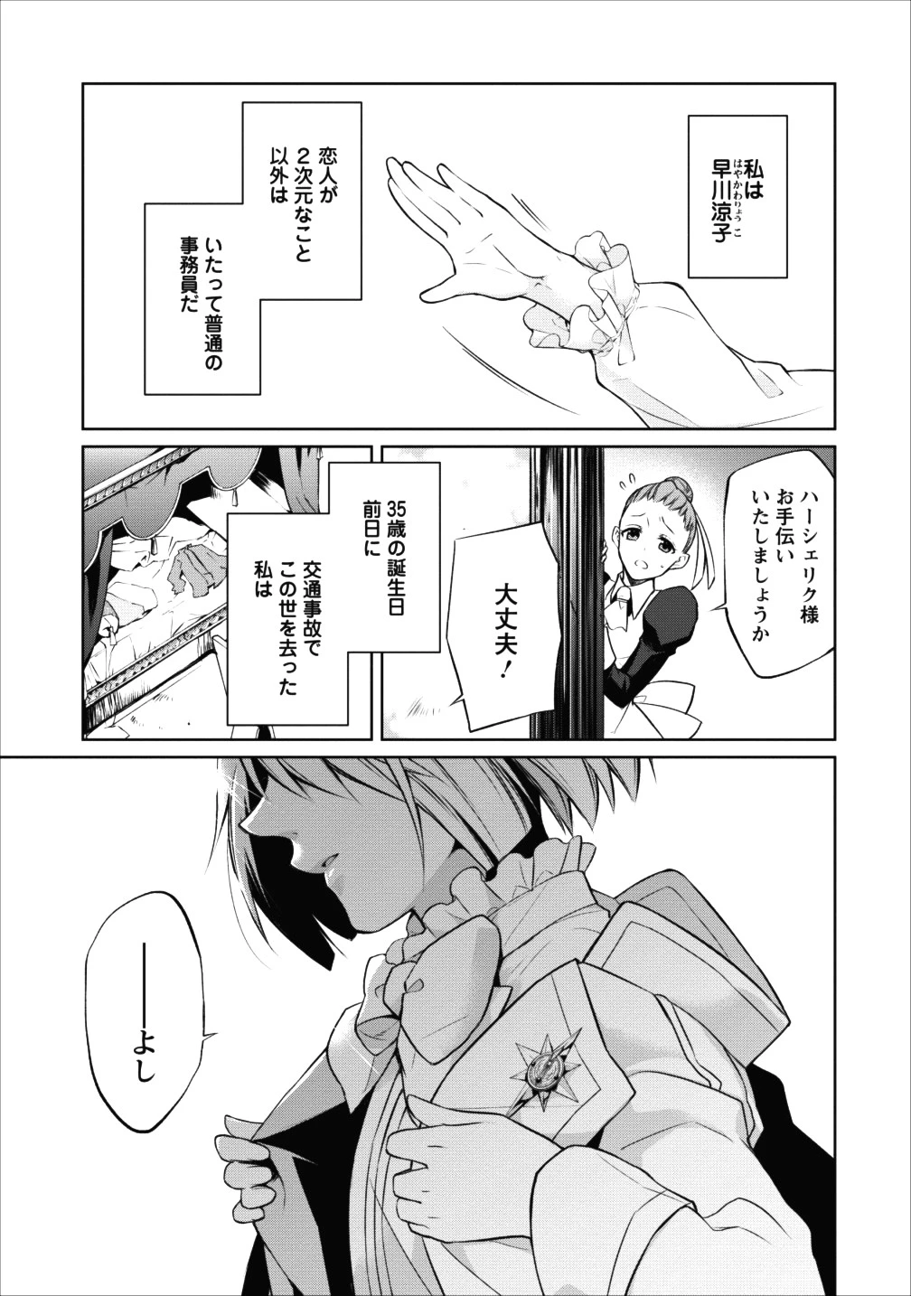 ハーシェリク　転生王子の英雄譚 第1話 - 1