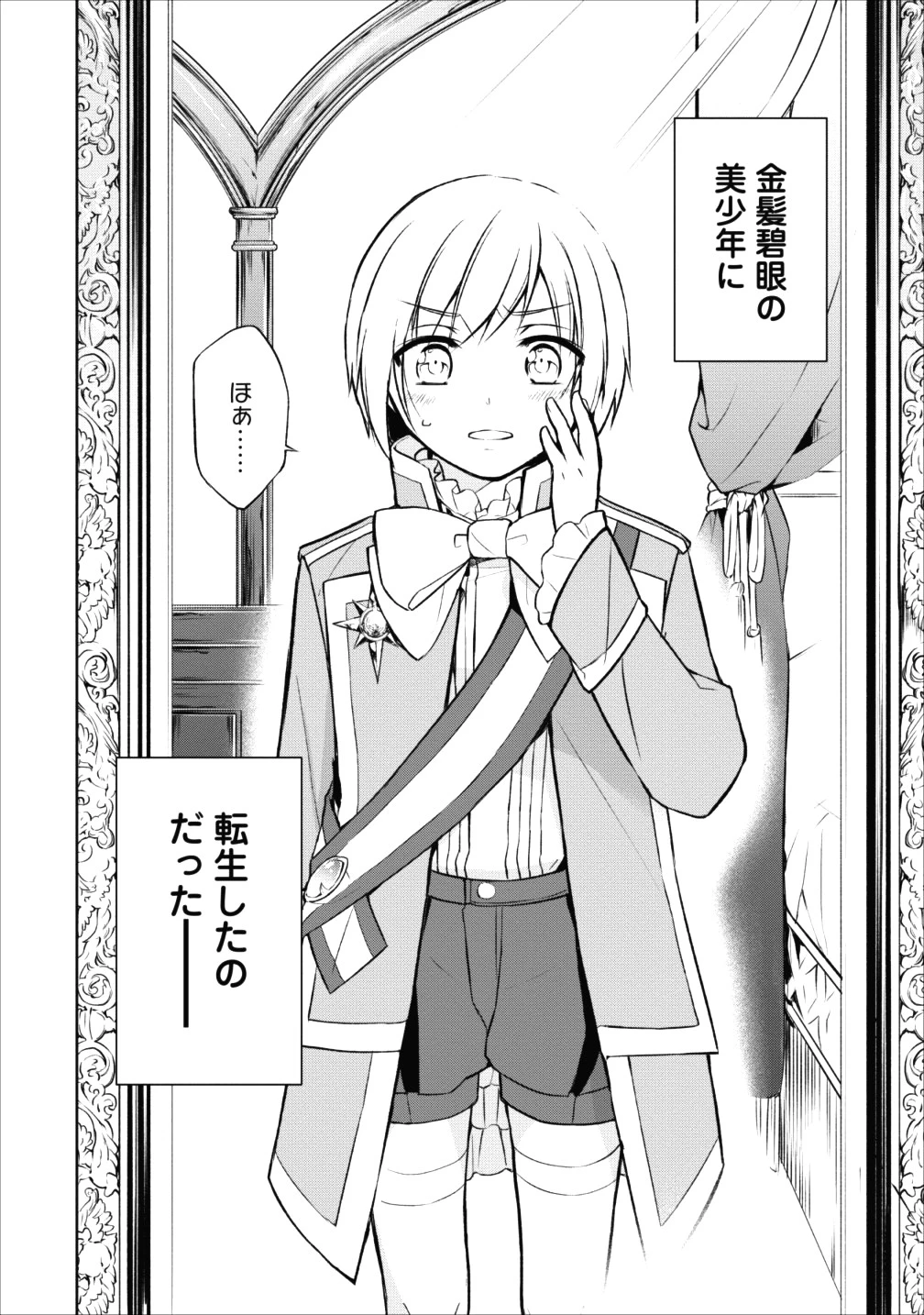 ハーシェリク　転生王子の英雄譚 第1話 - 2