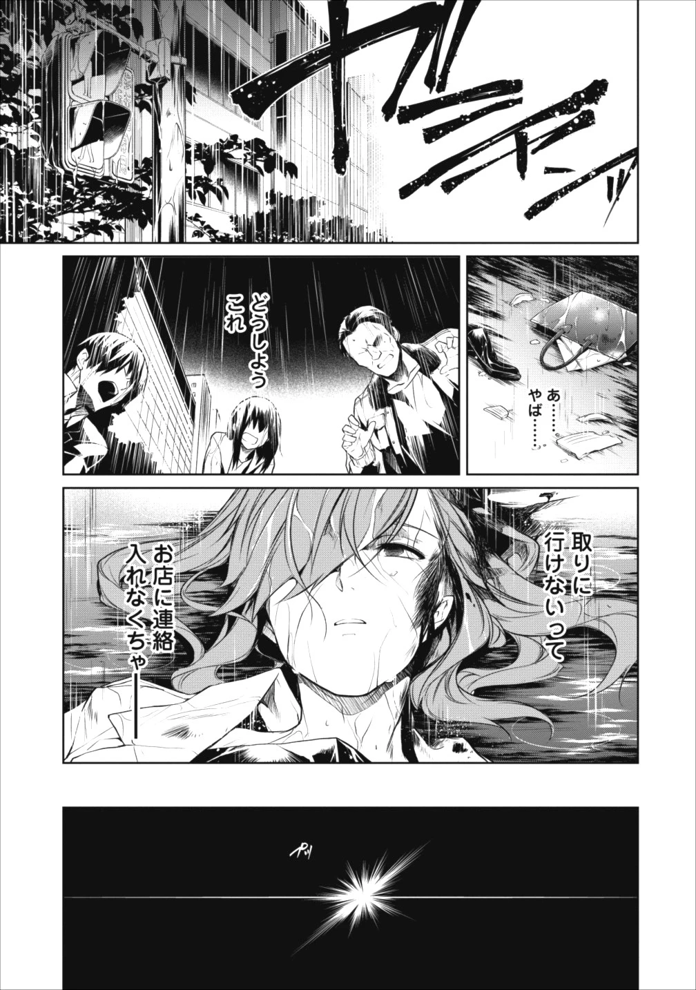 ハーシェリク　転生王子の英雄譚 第1話 - 7