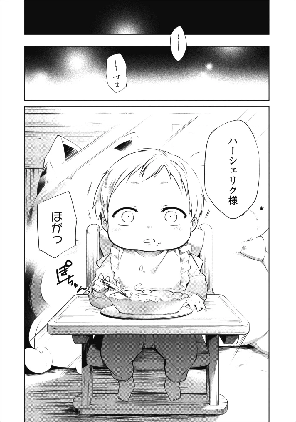 ハーシェリク　転生王子の英雄譚 第1話 - 8