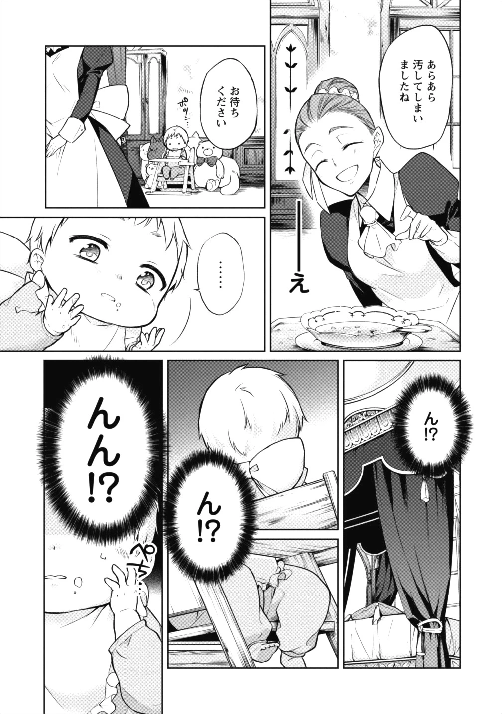 ハーシェリク　転生王子の英雄譚 第1話 - 9