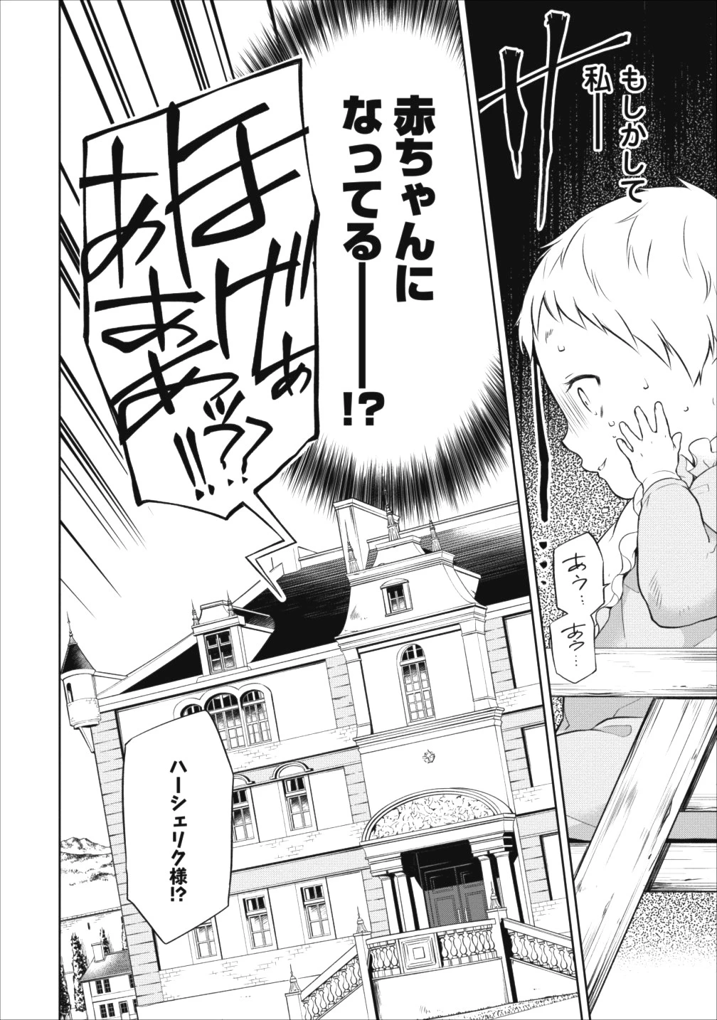 ハーシェリク　転生王子の英雄譚 第1話 - 10