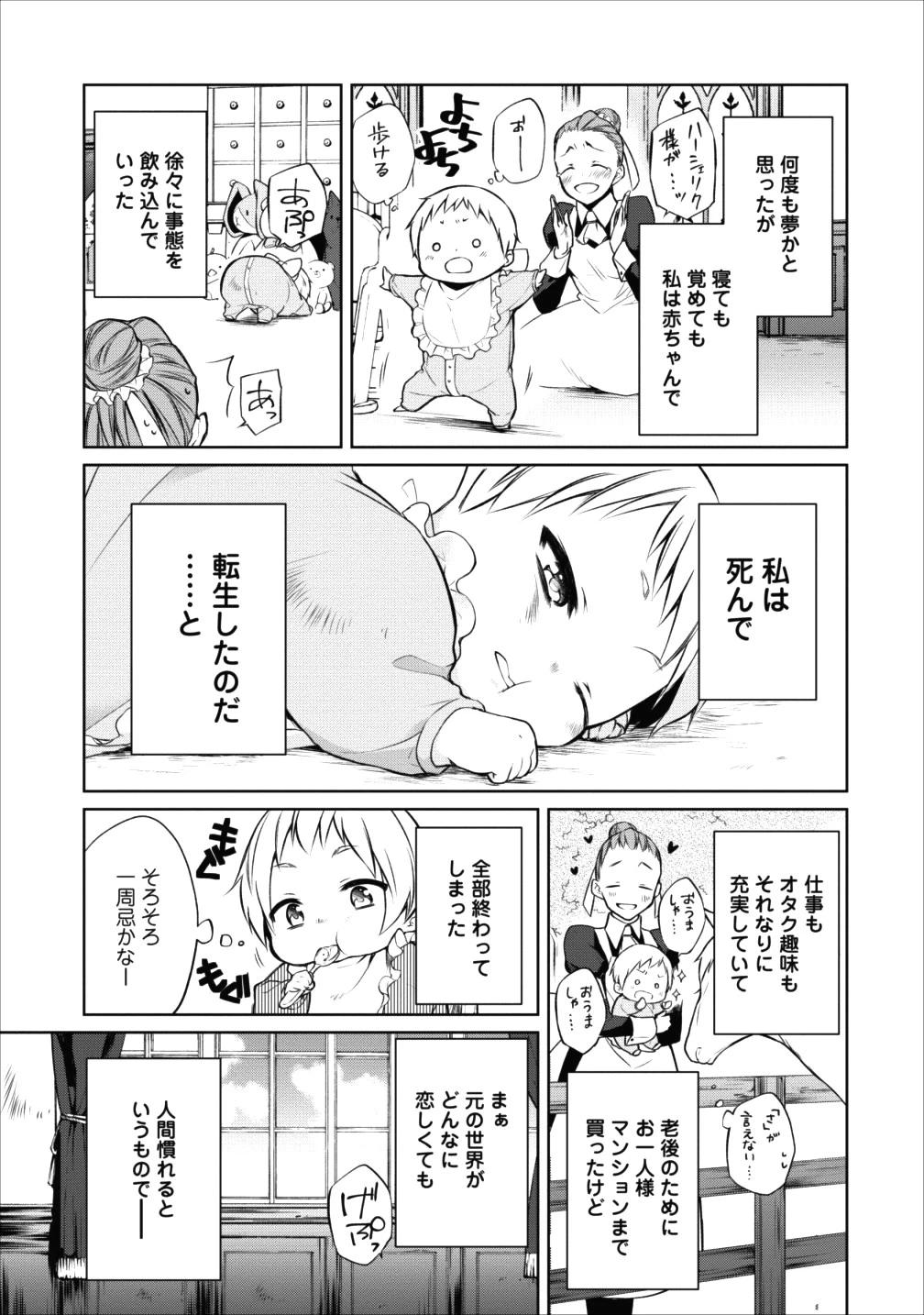 ハーシェリク　転生王子の英雄譚 第1話 - 11