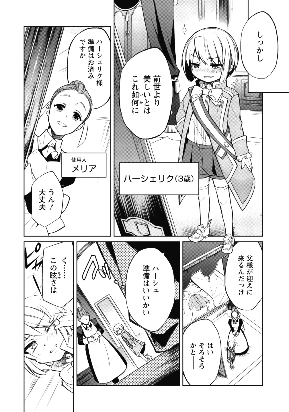 ハーシェリク　転生王子の英雄譚 第1話 - 12