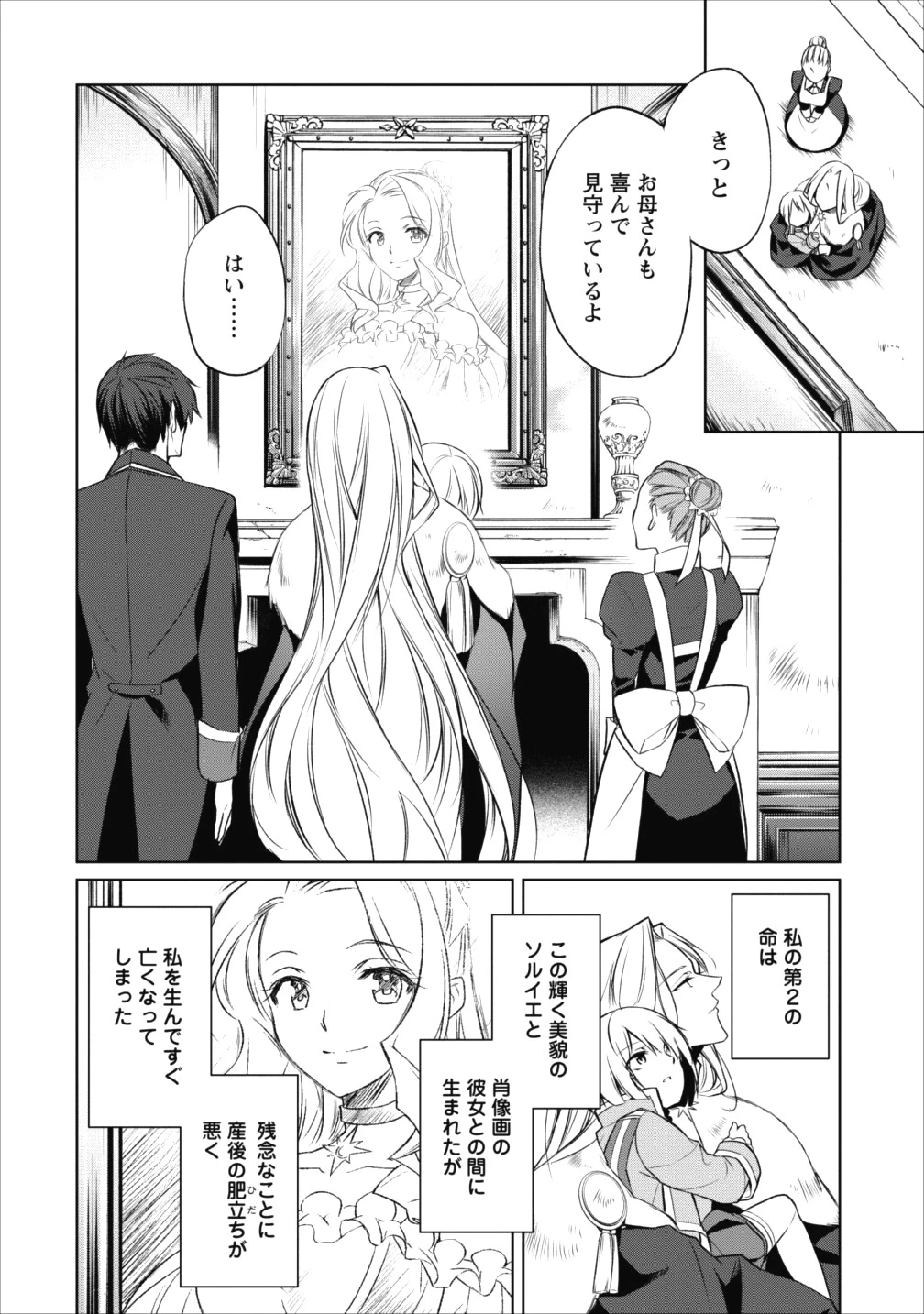 ハーシェリク　転生王子の英雄譚 第1話 - 14