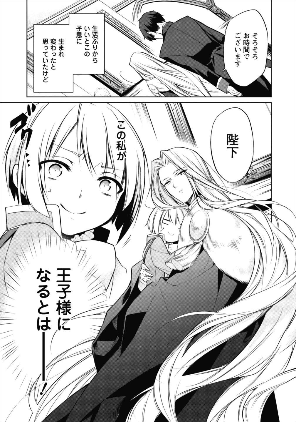 ハーシェリク　転生王子の英雄譚 第1話 - 15