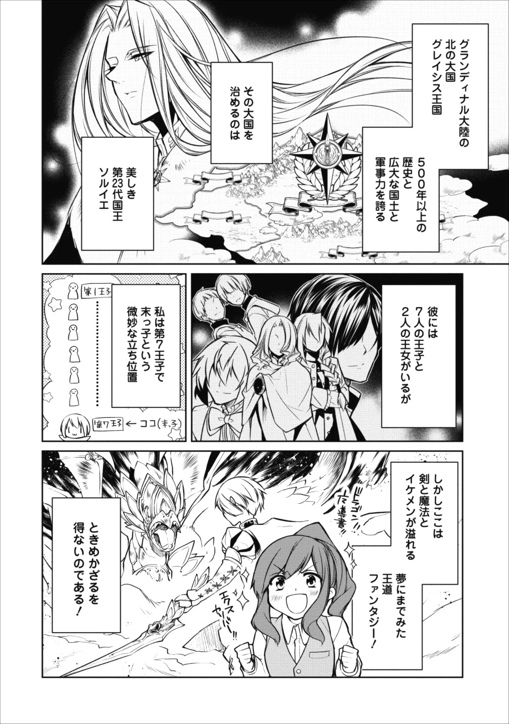 ハーシェリク　転生王子の英雄譚 第1話 - 16