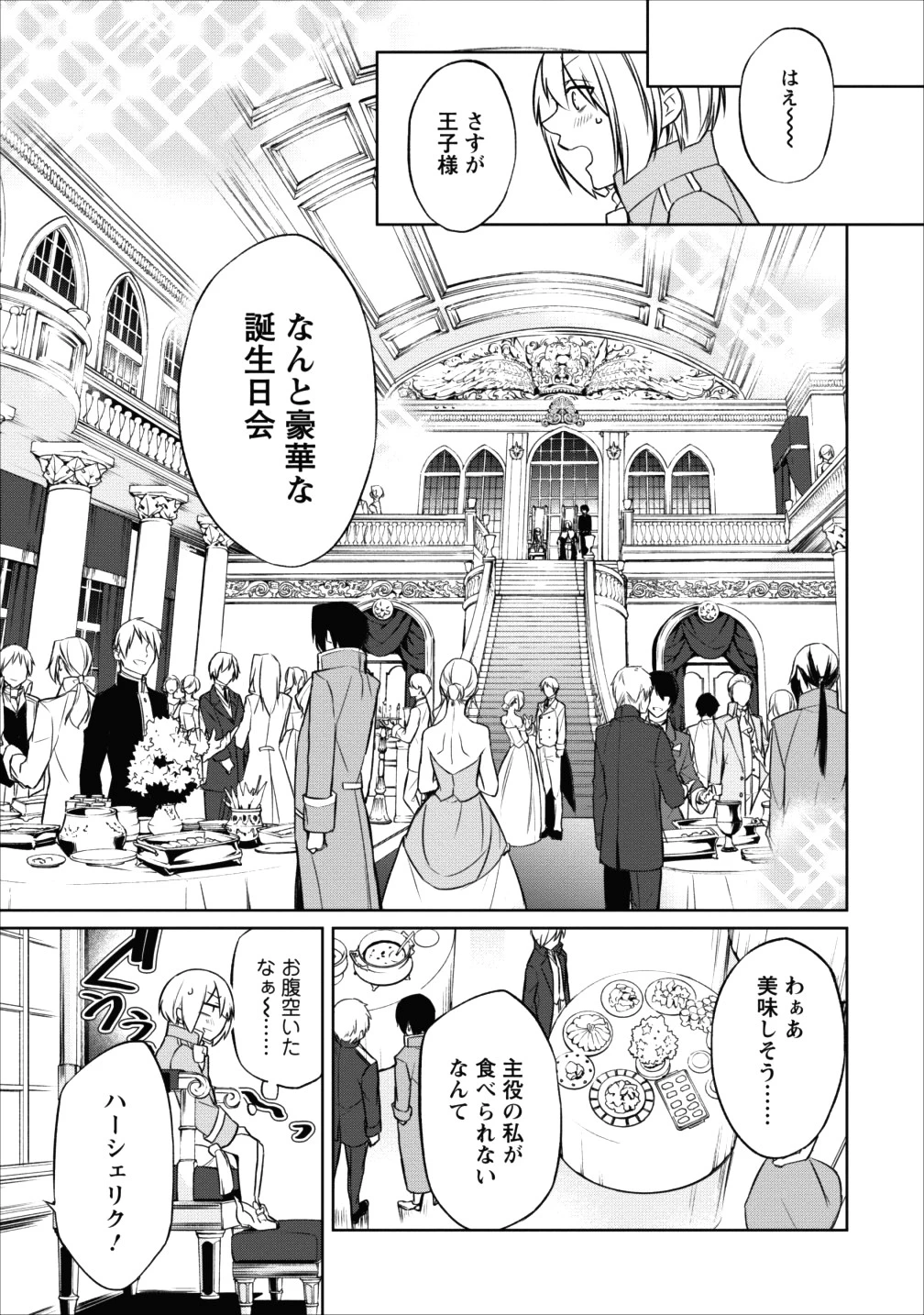 ハーシェリク　転生王子の英雄譚 第1話 - 17