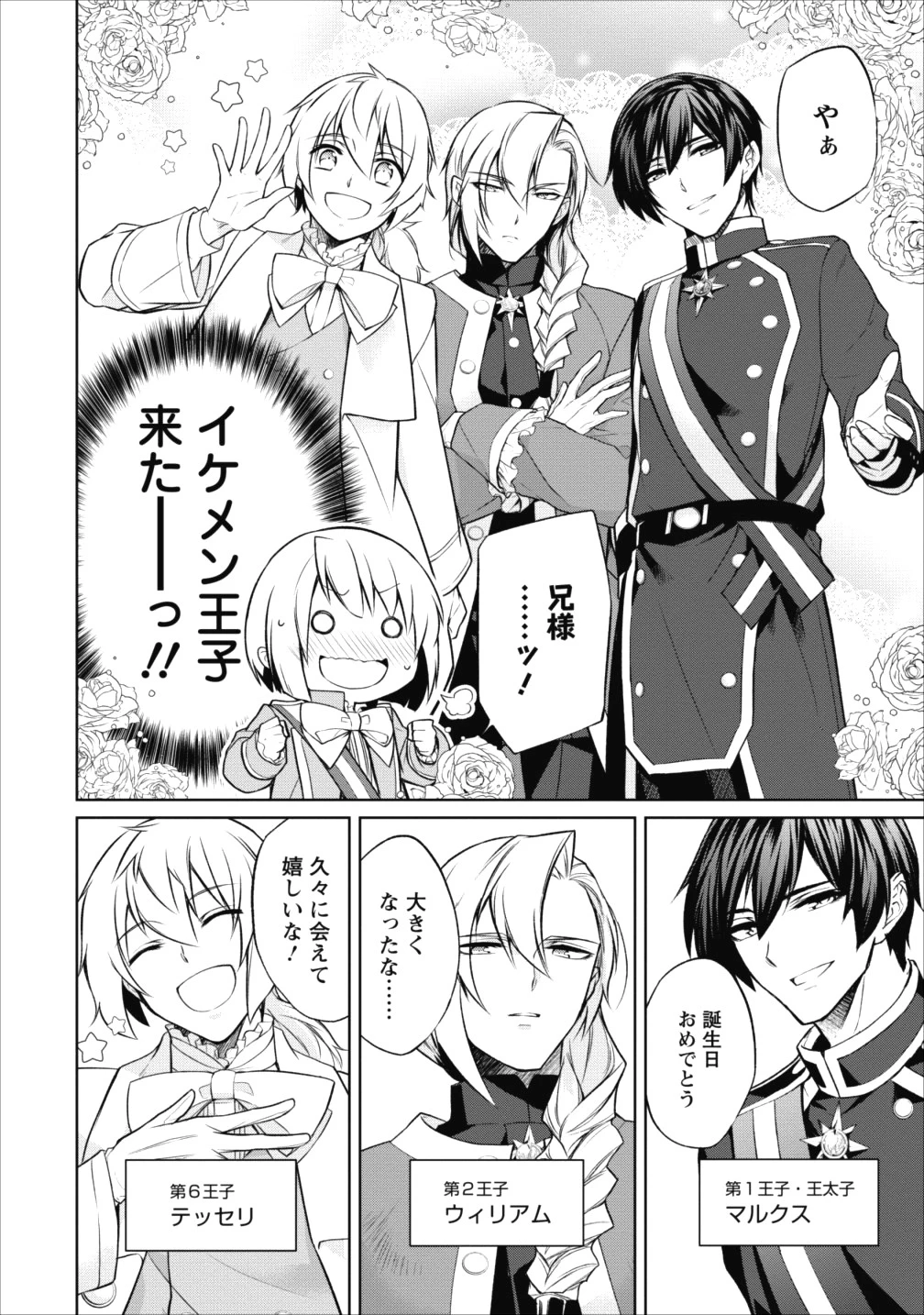 ハーシェリク　転生王子の英雄譚 第1話 - 18