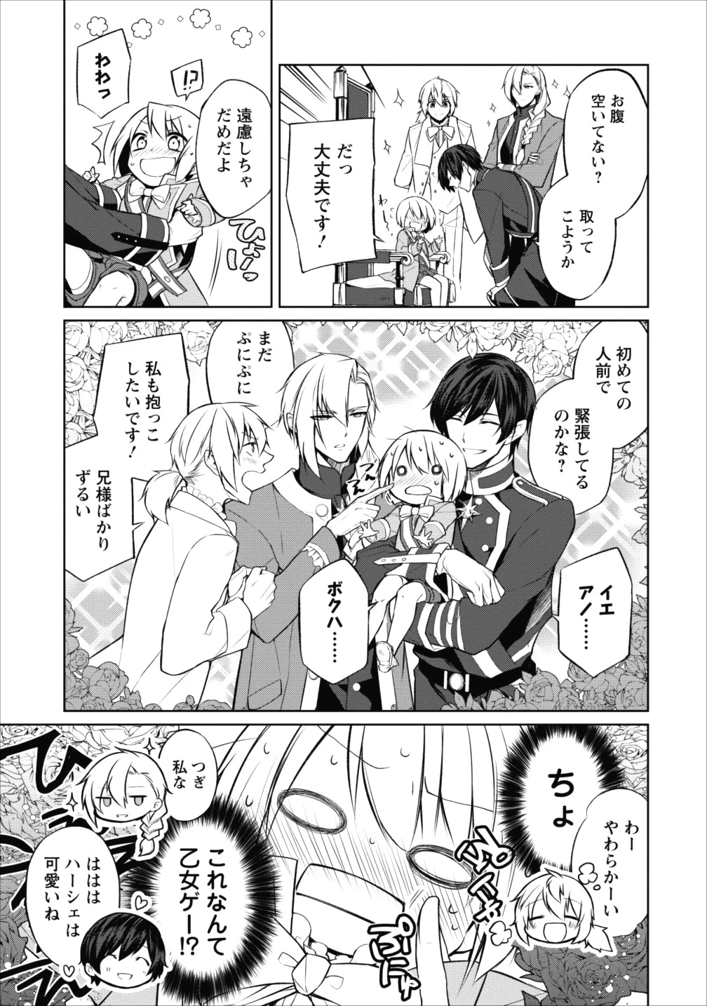 ハーシェリク　転生王子の英雄譚 第1話 - 19