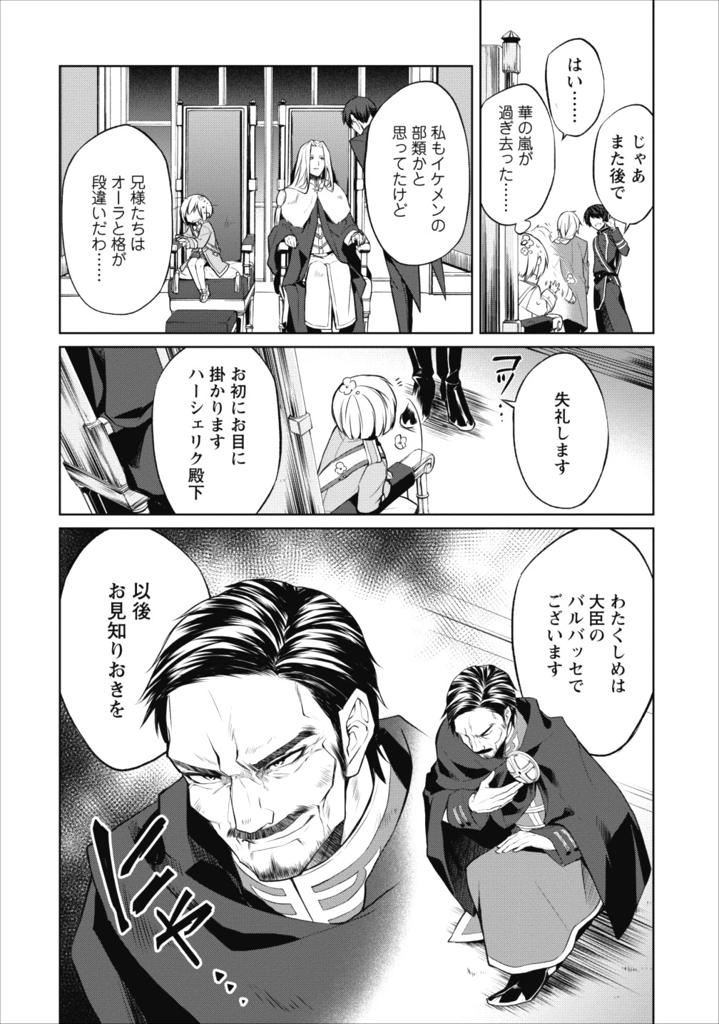 ハーシェリク　転生王子の英雄譚 第1話 - 20