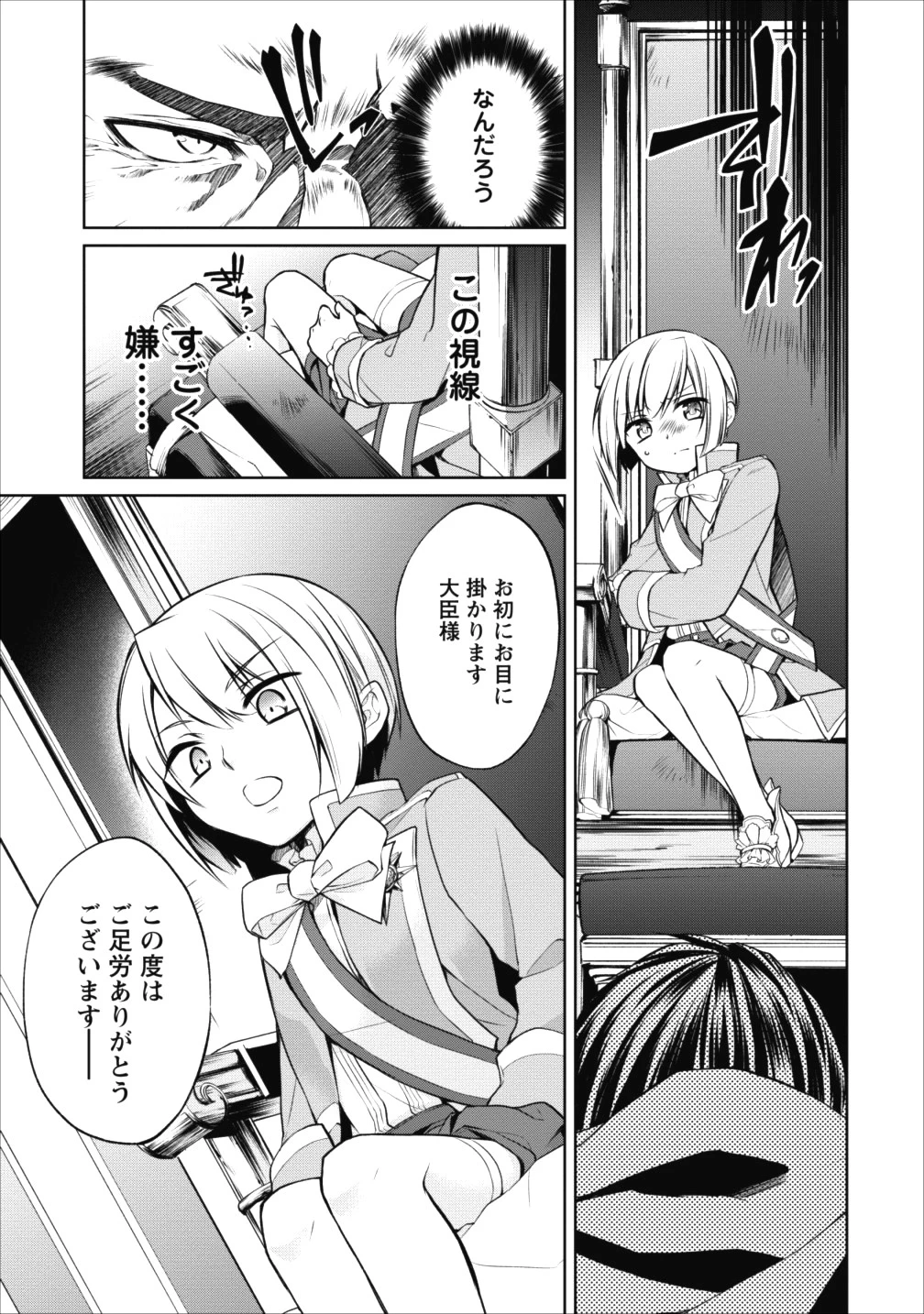 ハーシェリク　転生王子の英雄譚 第1話 - 21