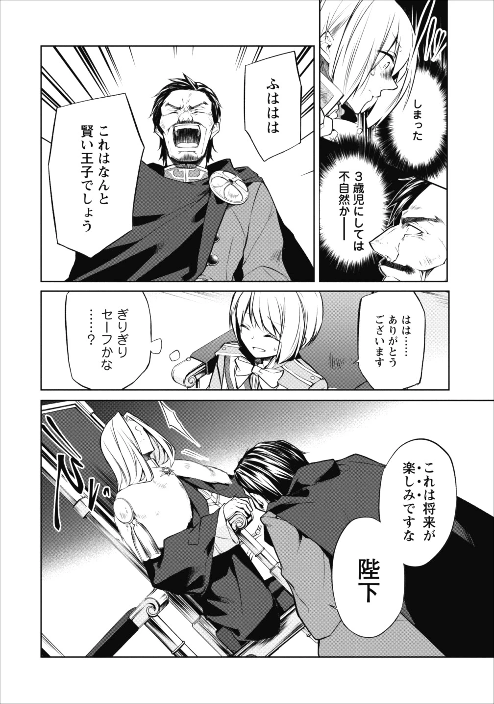 ハーシェリク　転生王子の英雄譚 第1話 - 22