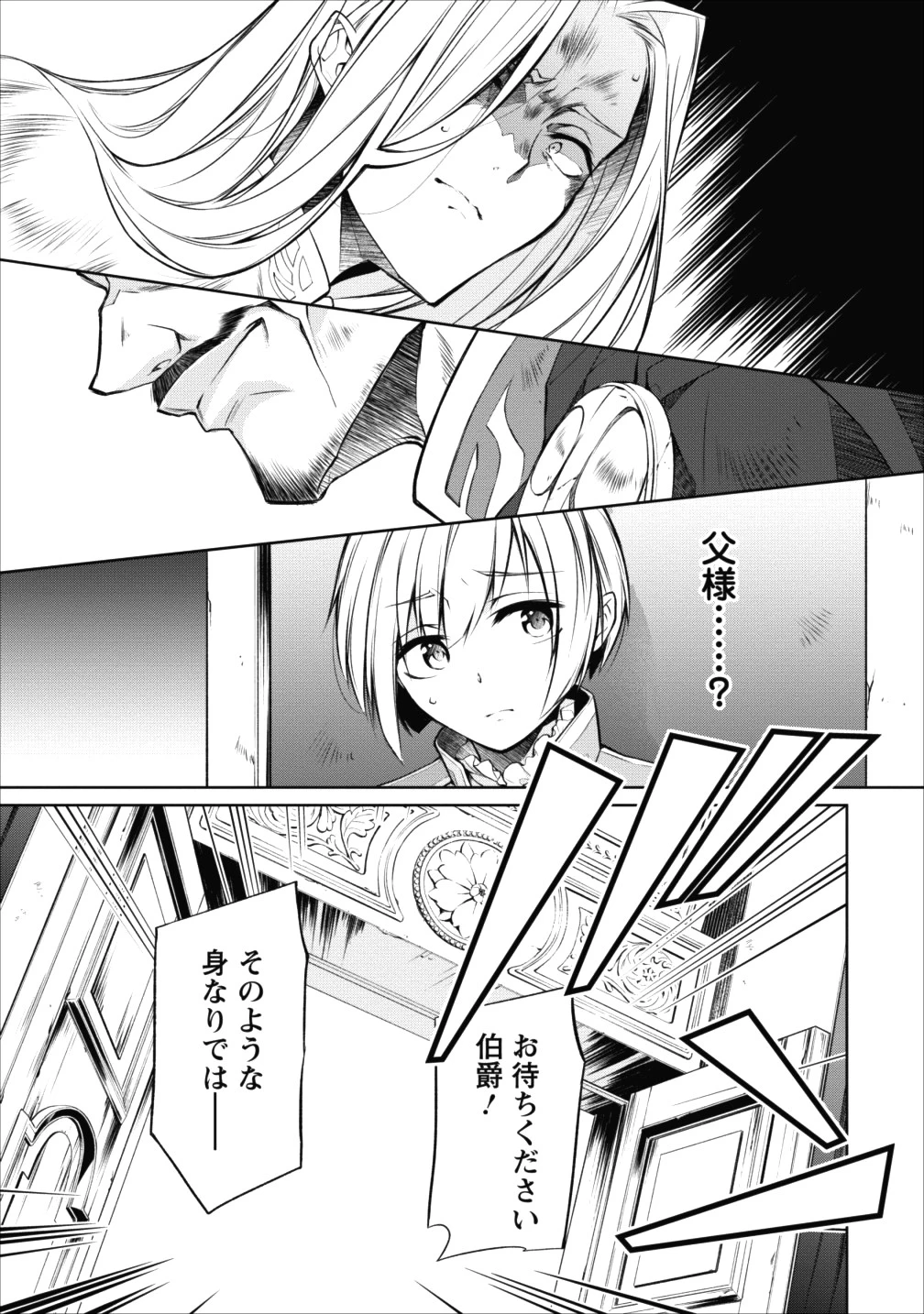 ハーシェリク　転生王子の英雄譚 第1話 - 23