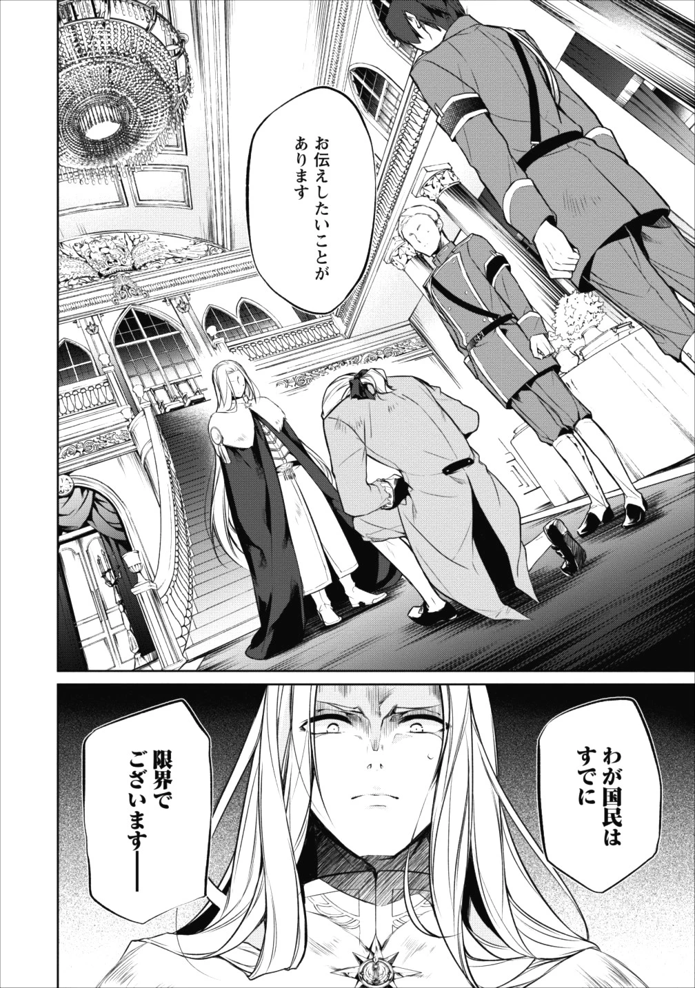 ハーシェリク　転生王子の英雄譚 第1話 - 26