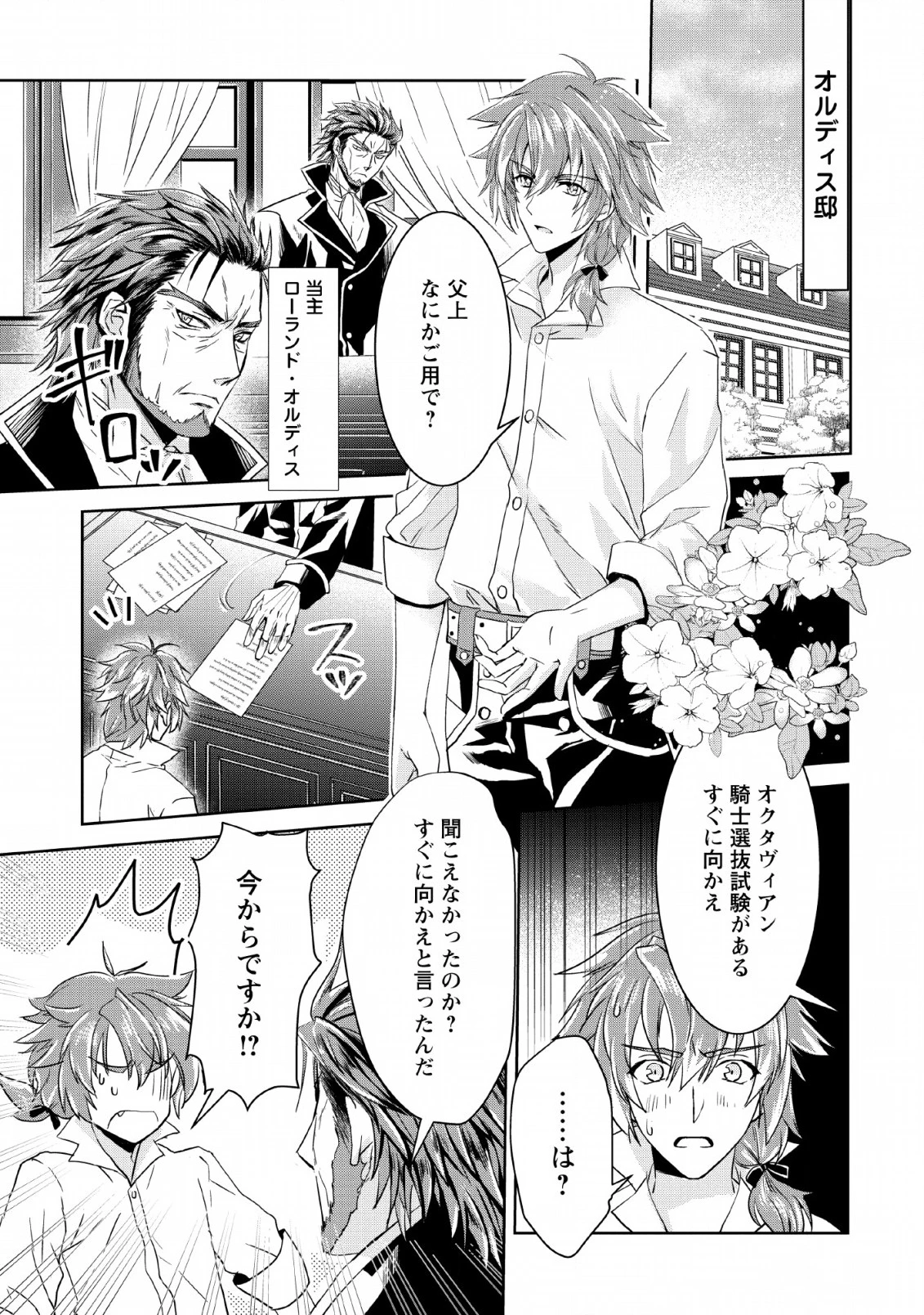 ハーシェリク　転生王子の英雄譚 第1.5話 - 1