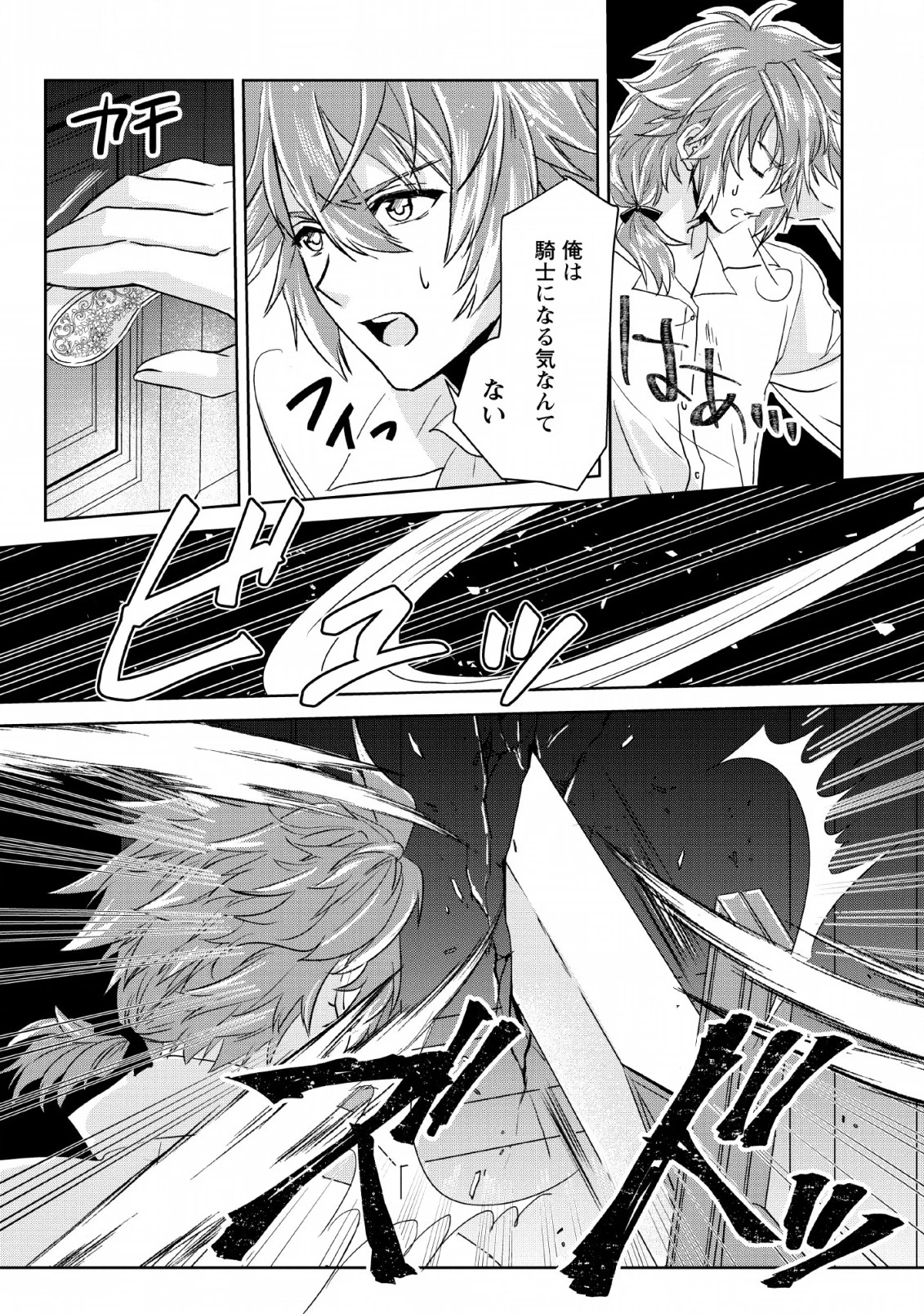 ハーシェリク　転生王子の英雄譚 第1.5話 - 2