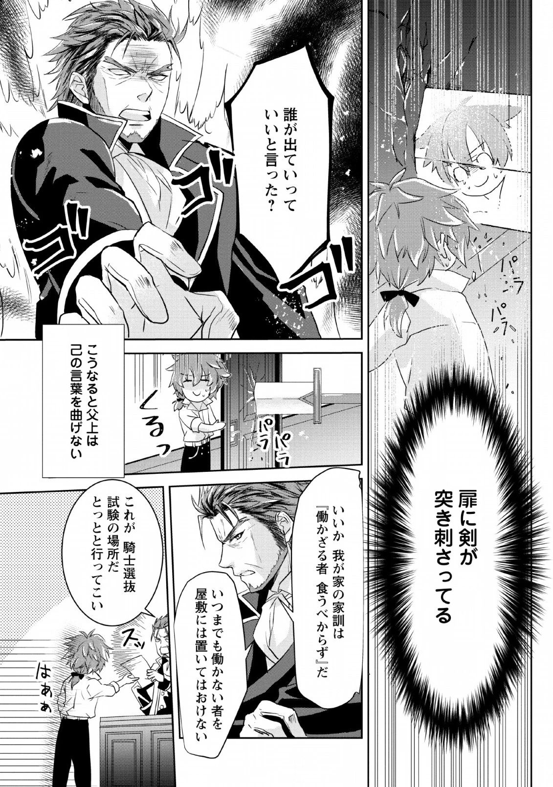 ハーシェリク　転生王子の英雄譚 第1.5話 - 3