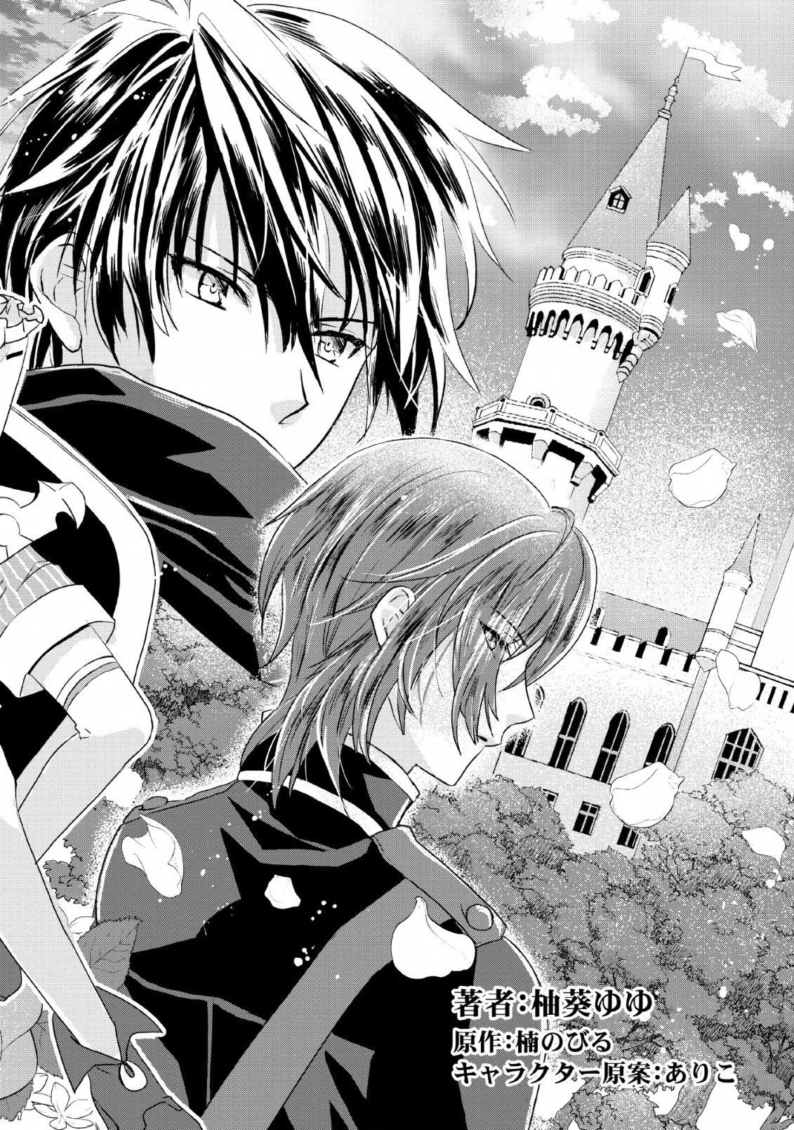 ハーシェリク　転生王子の英雄譚 第1.5話 - 4