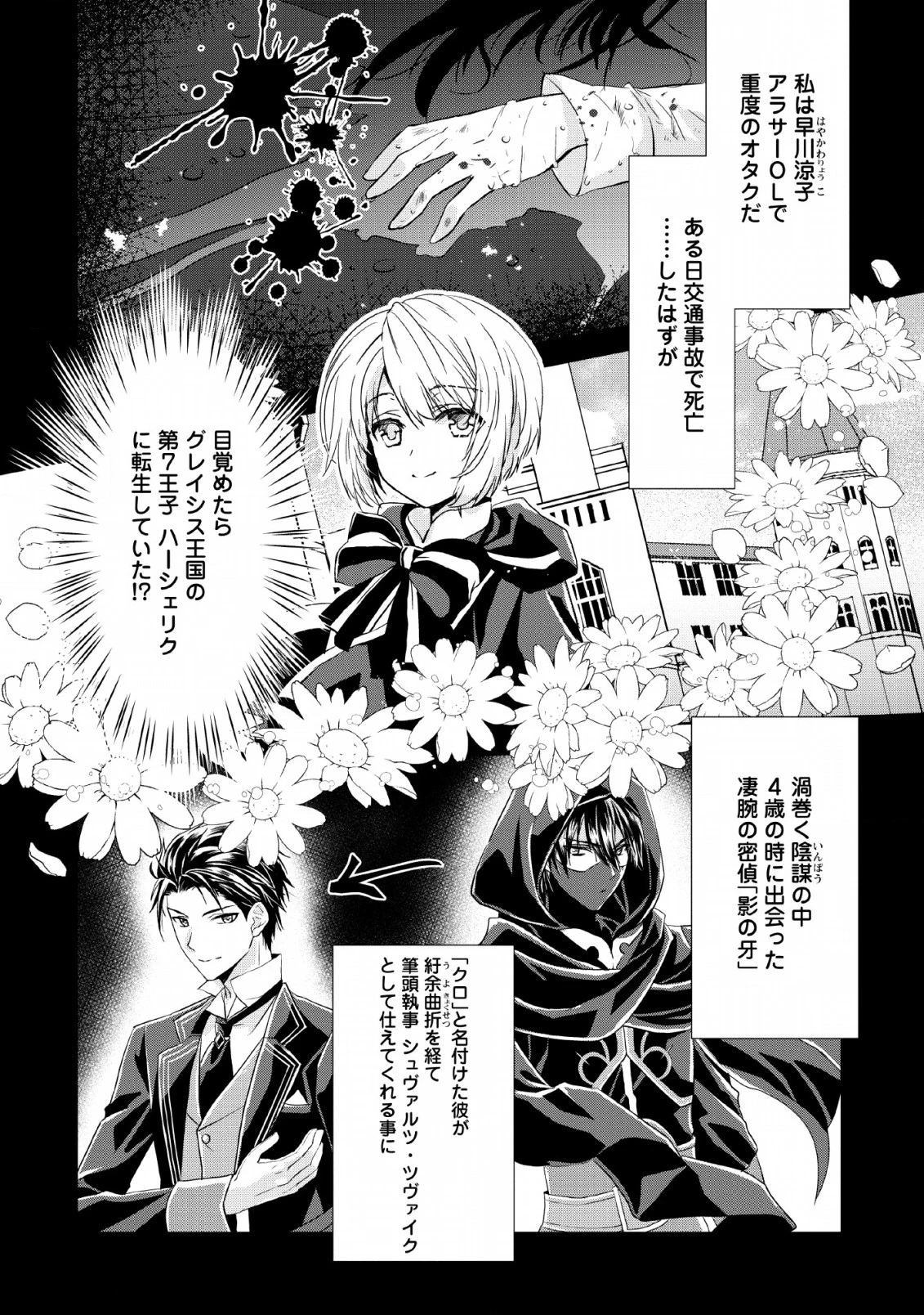 ハーシェリク　転生王子の英雄譚 第1.5話 - 6