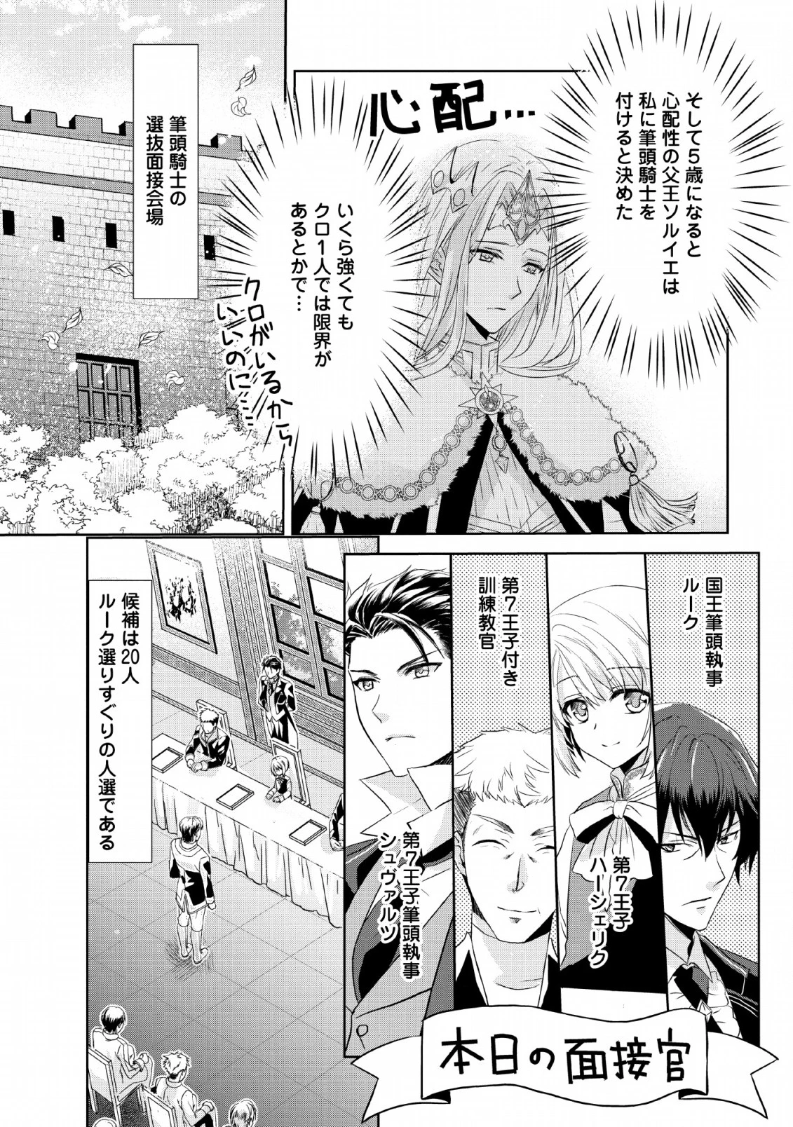 ハーシェリク　転生王子の英雄譚 第1.5話 - 7