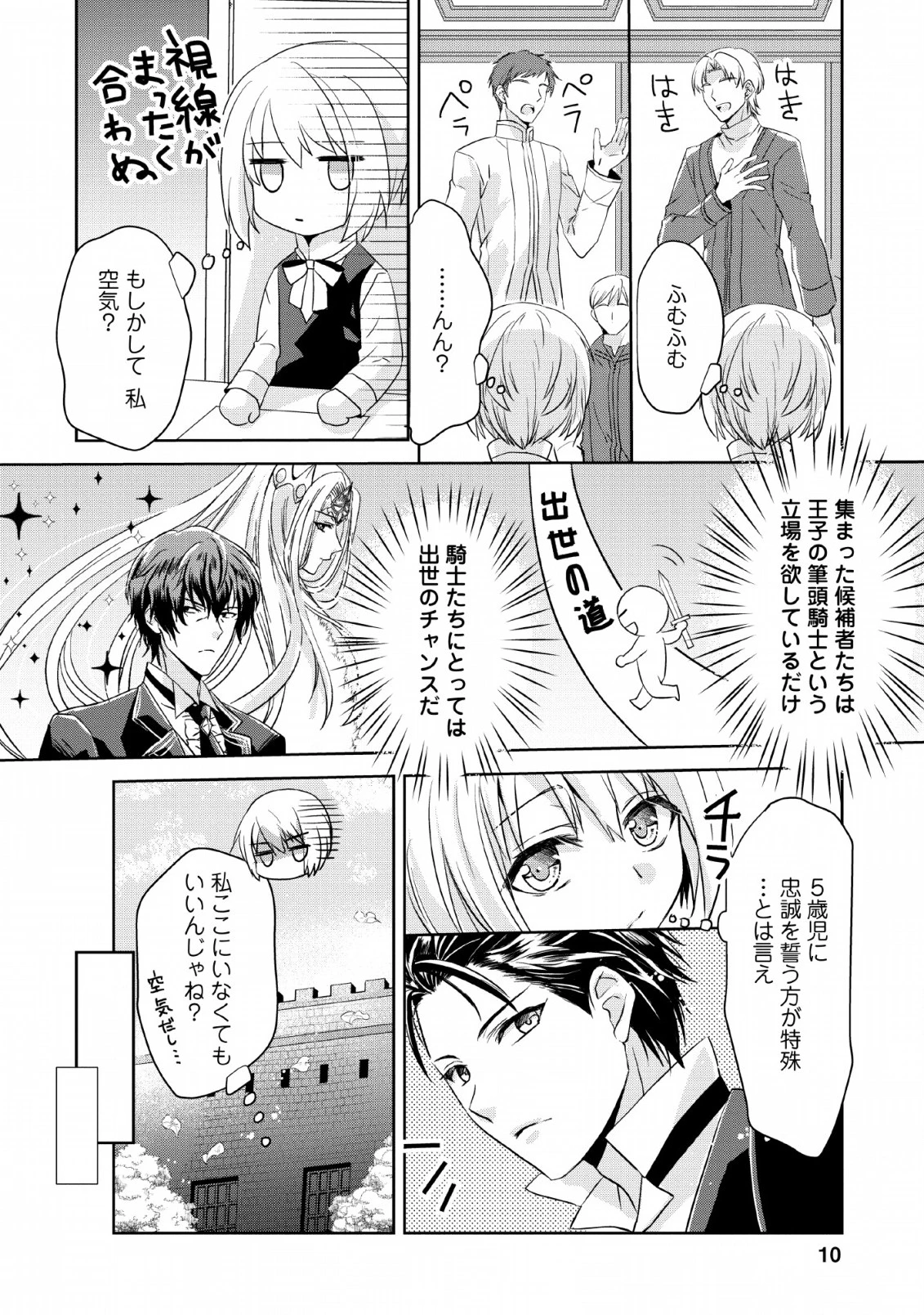 ハーシェリク　転生王子の英雄譚 第1.5話 - 8