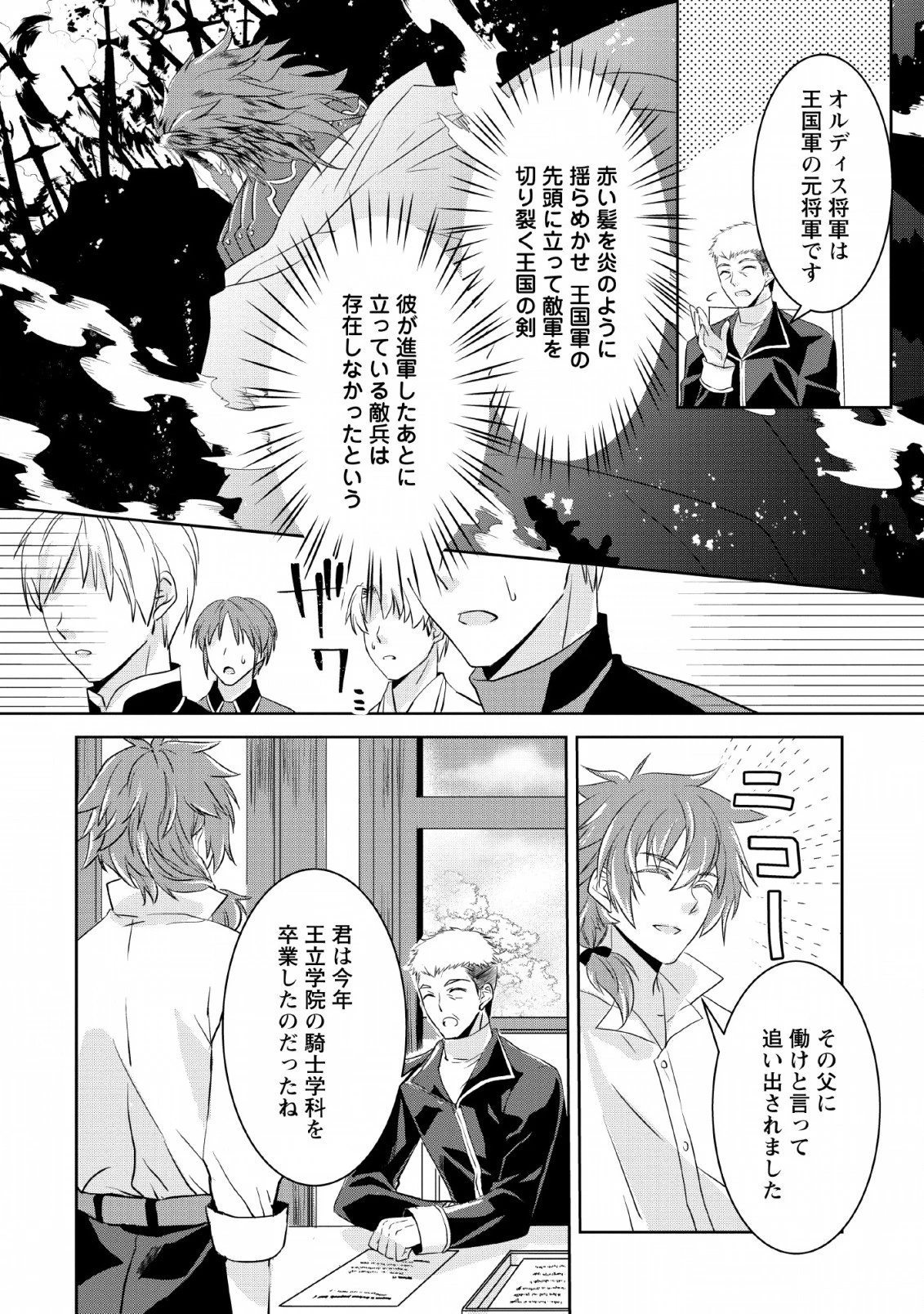 ハーシェリク　転生王子の英雄譚 第1.5話 - 10