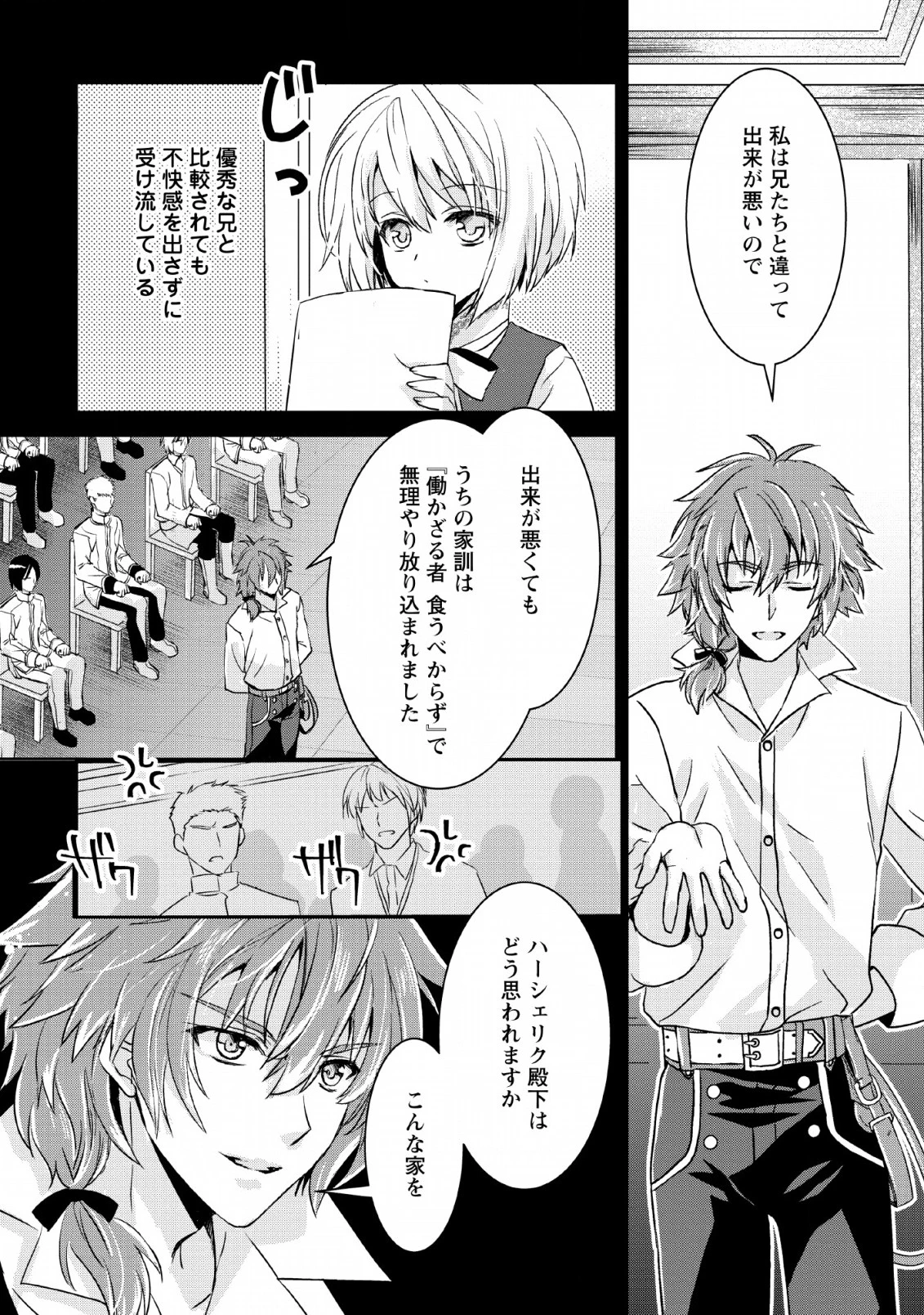 ハーシェリク　転生王子の英雄譚 第1.5話 - 12