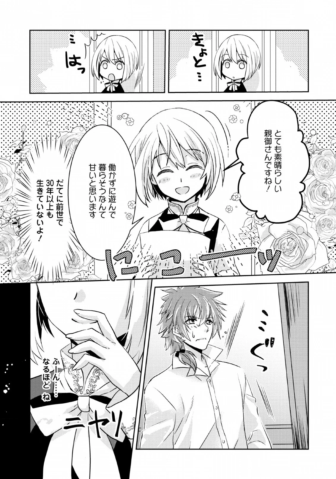 ハーシェリク　転生王子の英雄譚 第1.5話 - 13