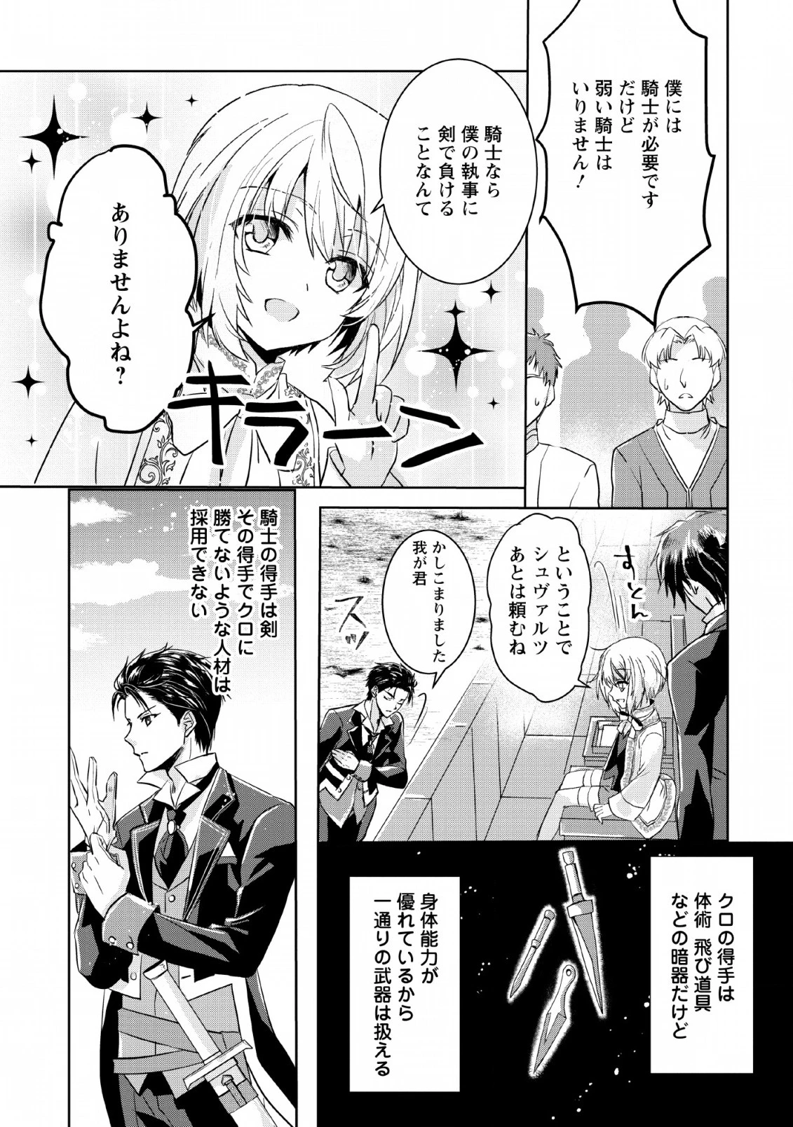 ハーシェリク　転生王子の英雄譚 第1.5話 - 15