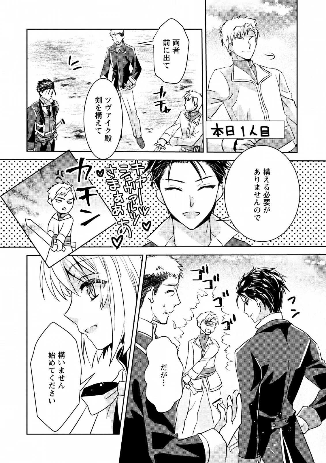 ハーシェリク　転生王子の英雄譚 第1.5話 - 16