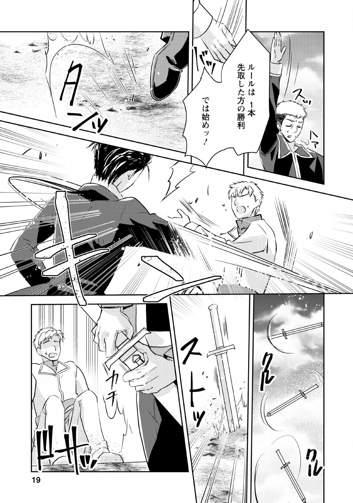 ハーシェリク　転生王子の英雄譚 第1.5話 - 17