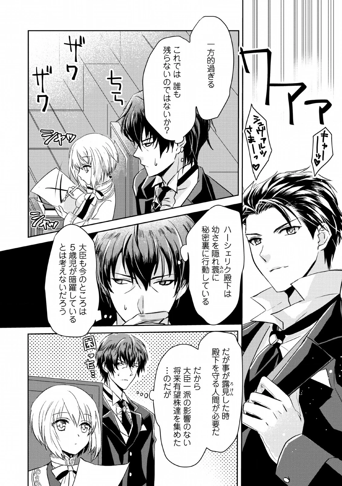 ハーシェリク　転生王子の英雄譚 第1.5話 - 18