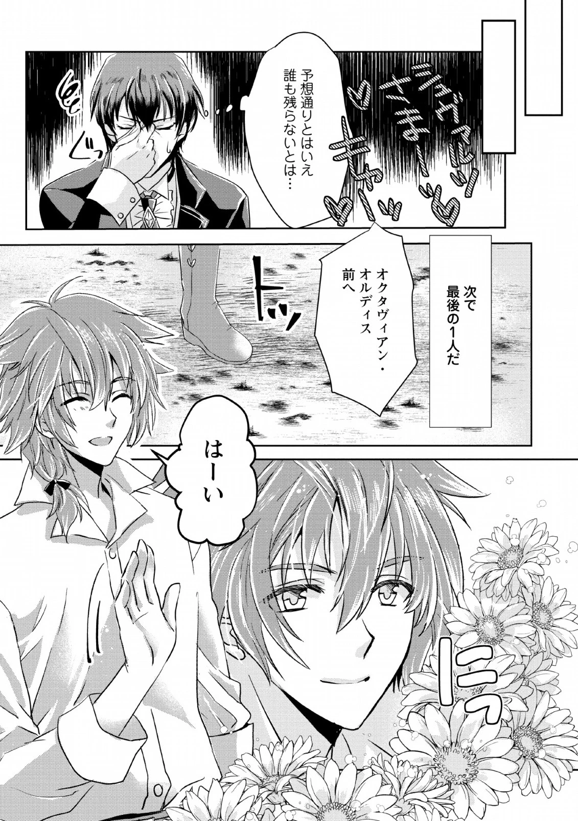 ハーシェリク　転生王子の英雄譚 第1.5話 - 19