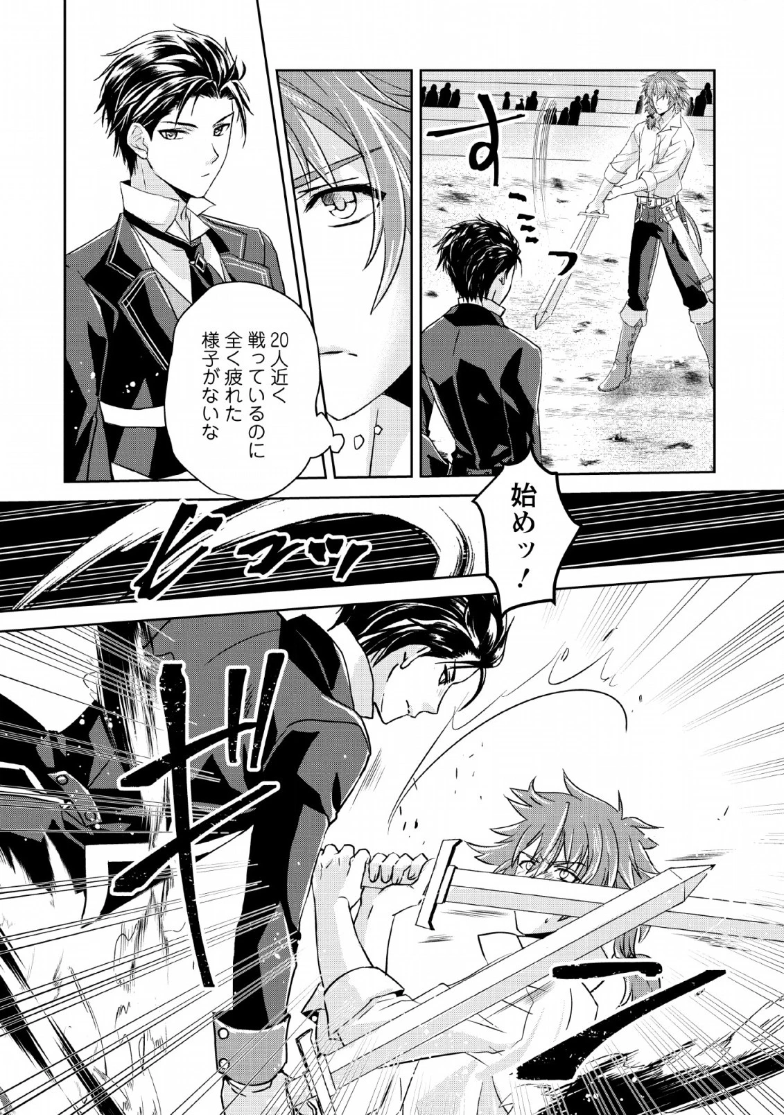 ハーシェリク　転生王子の英雄譚 第1.5話 - 20