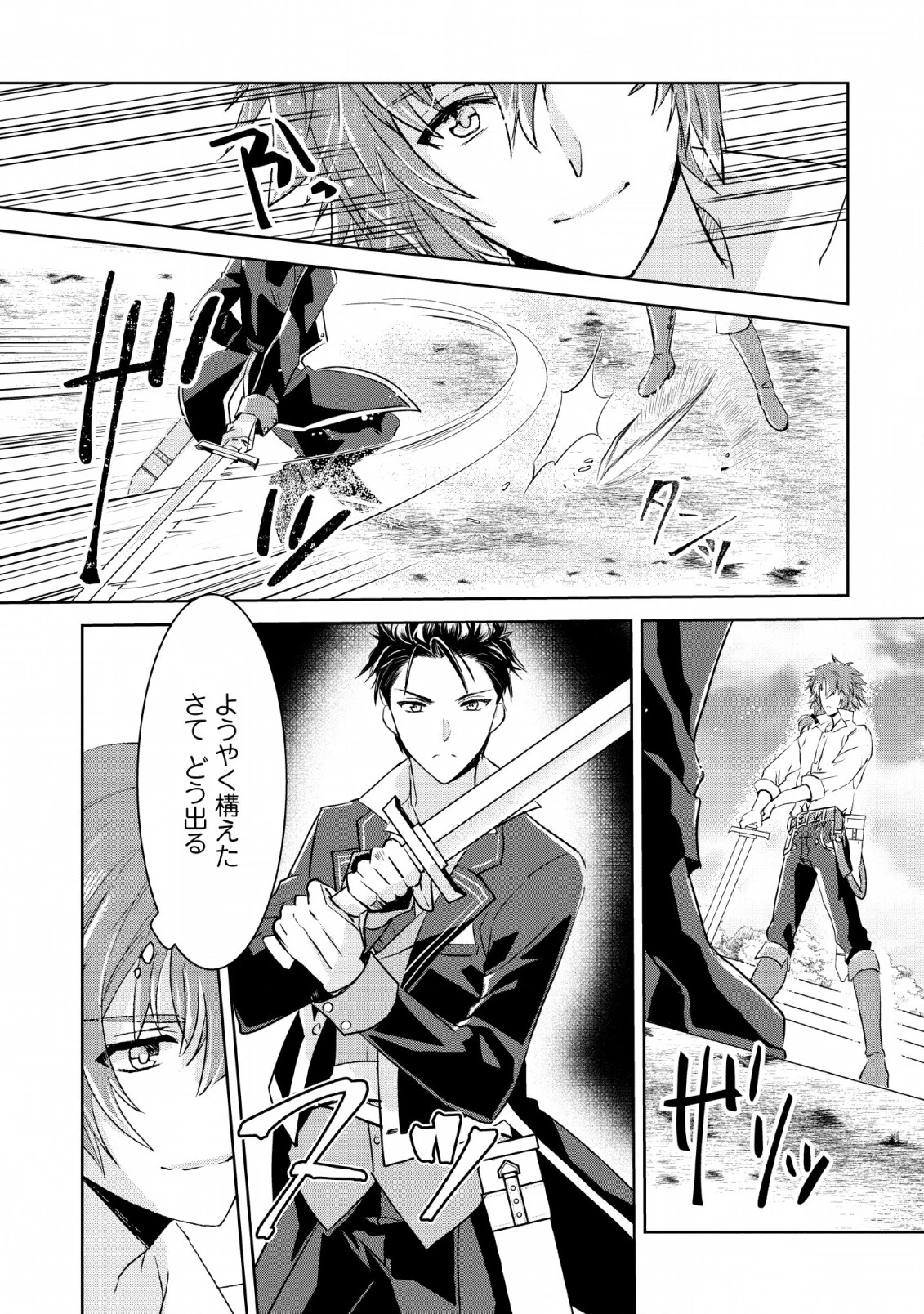 ハーシェリク　転生王子の英雄譚 第1.5話 - 21