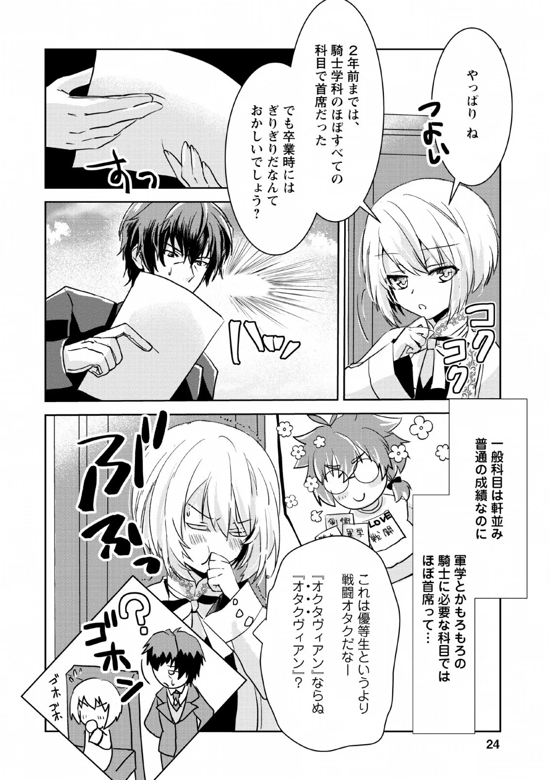 ハーシェリク　転生王子の英雄譚 第1.5話 - 22