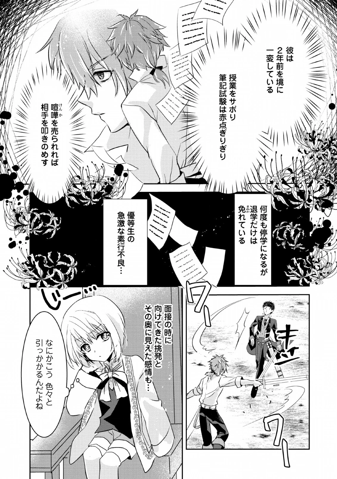 ハーシェリク　転生王子の英雄譚 第1.5話 - 23