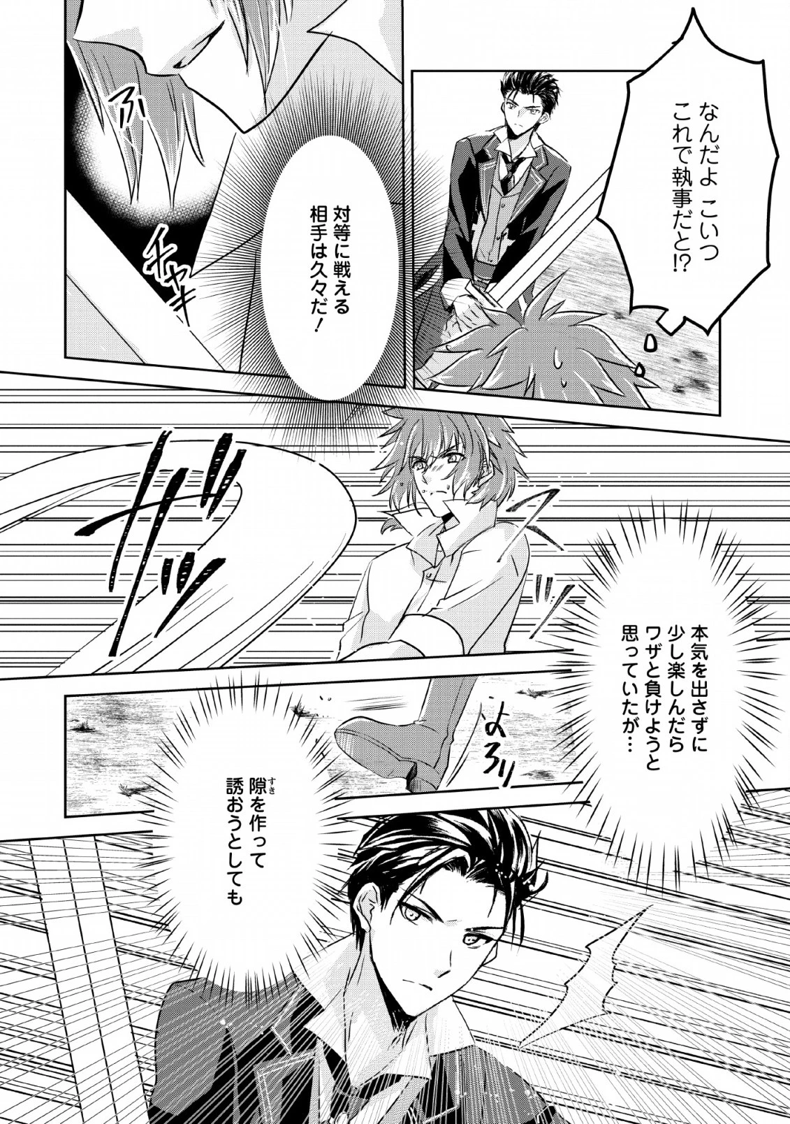 ハーシェリク　転生王子の英雄譚 第1.5話 - 24