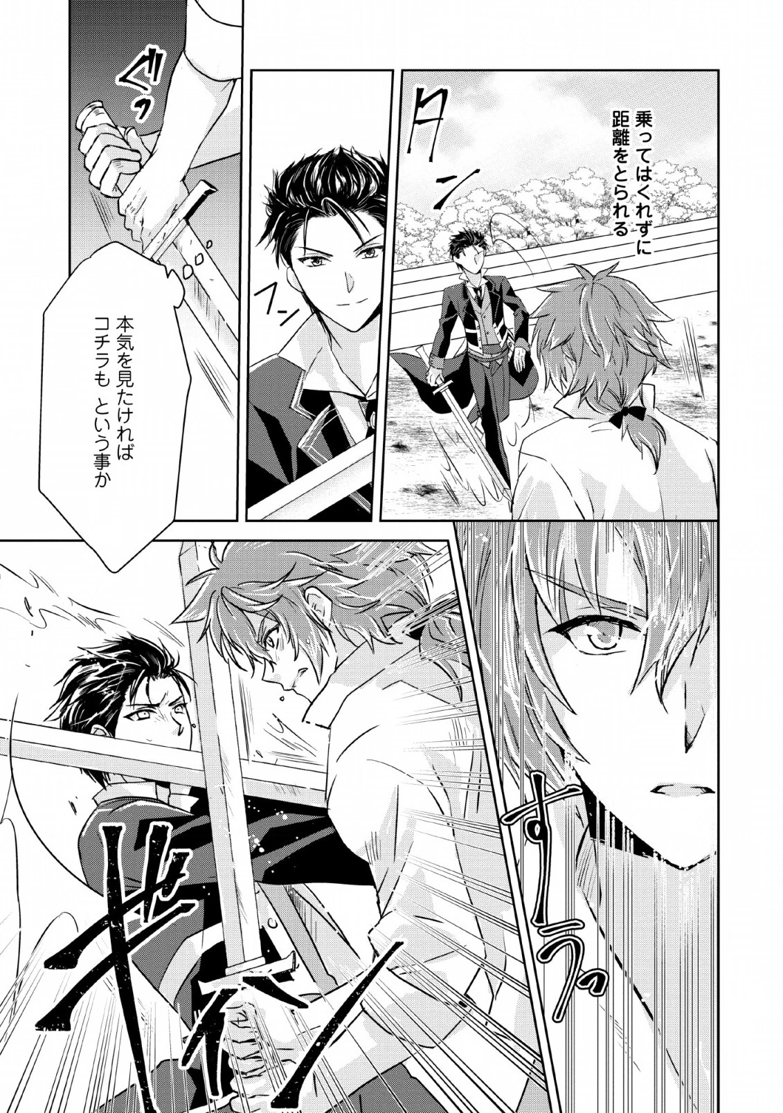 ハーシェリク　転生王子の英雄譚 第1.5話 - 25