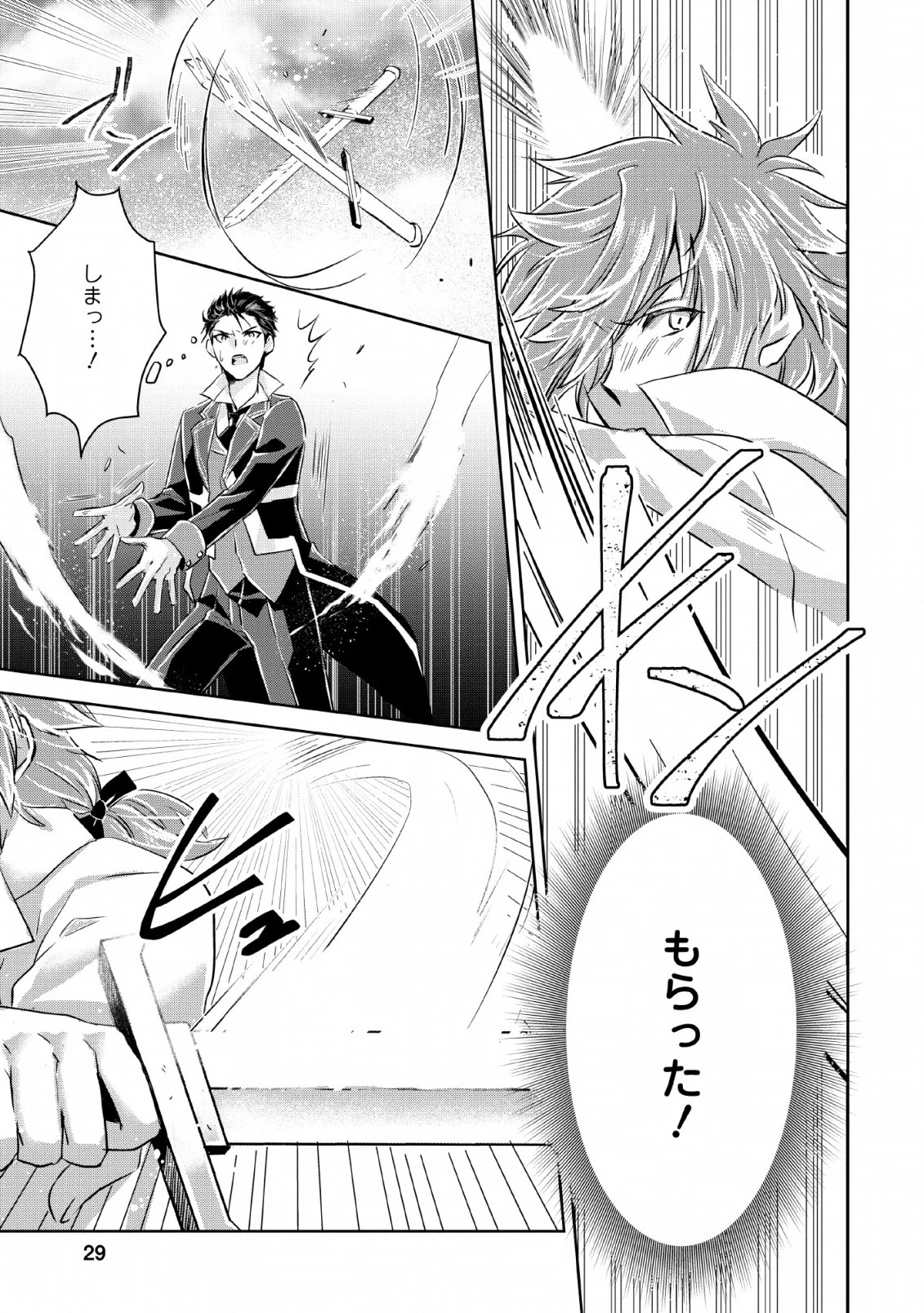 ハーシェリク　転生王子の英雄譚 第1.5話 - 27