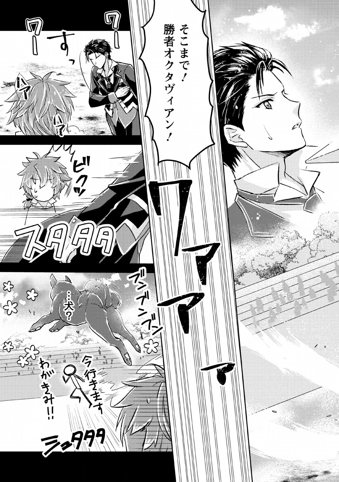 ハーシェリク　転生王子の英雄譚 第1.5話 - 29