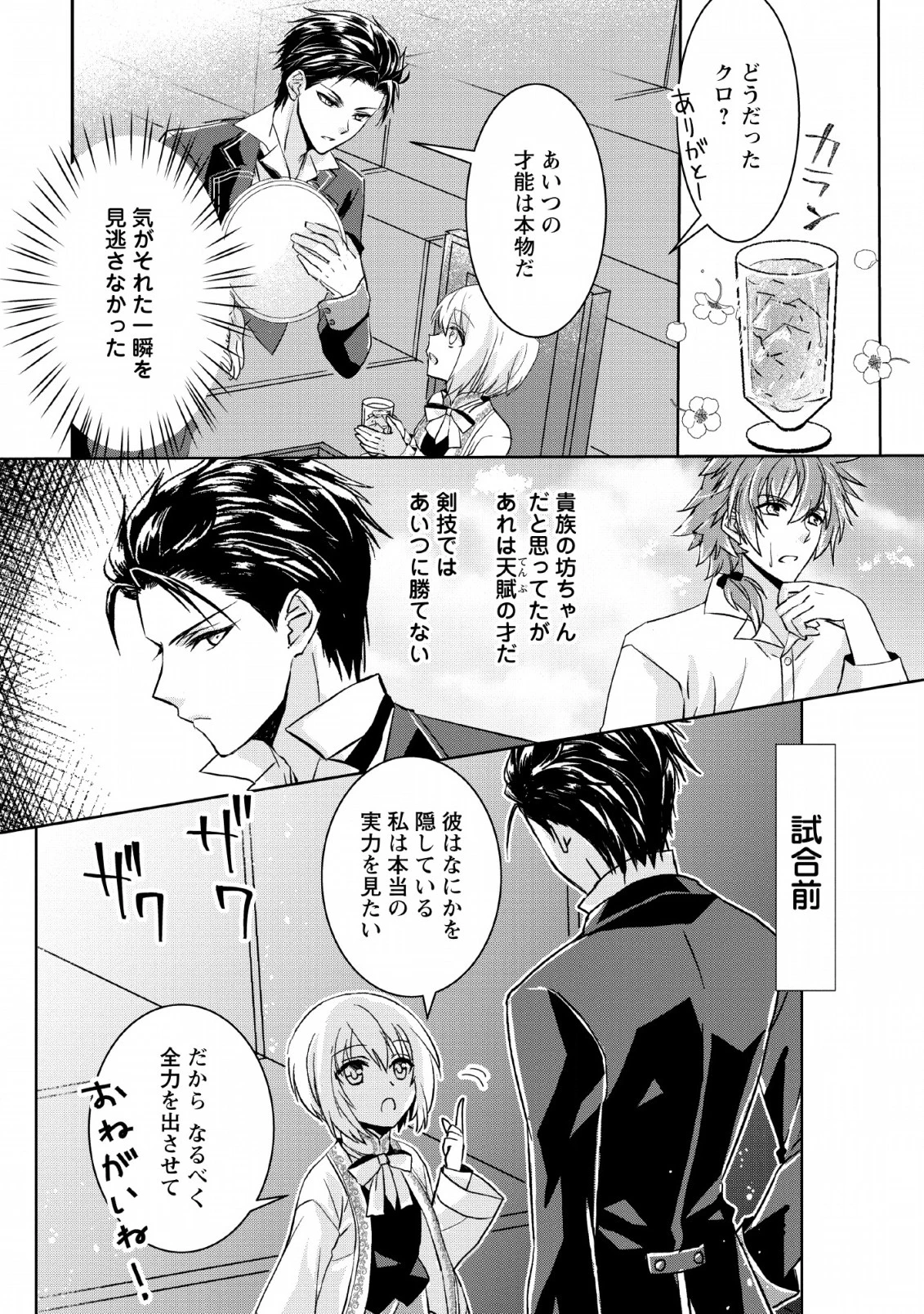 ハーシェリク　転生王子の英雄譚 第1.5話 - 30