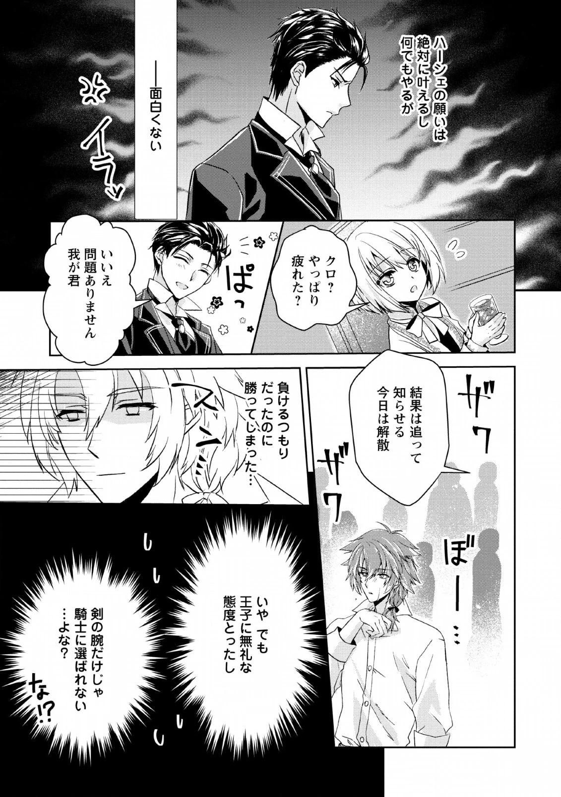 ハーシェリク　転生王子の英雄譚 第1.5話 - 31