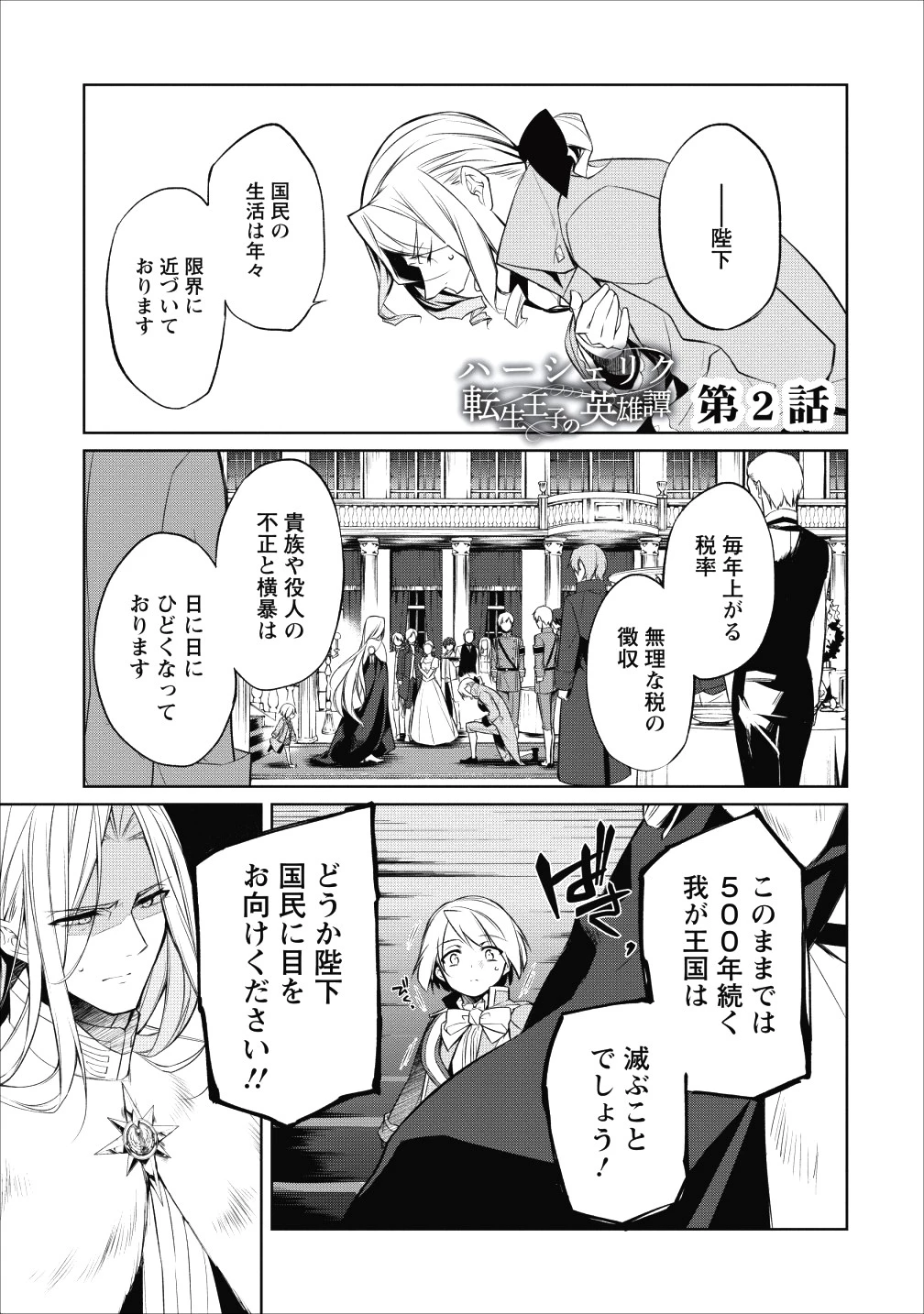 ハーシェリク　転生王子の英雄譚 第2話 - 1