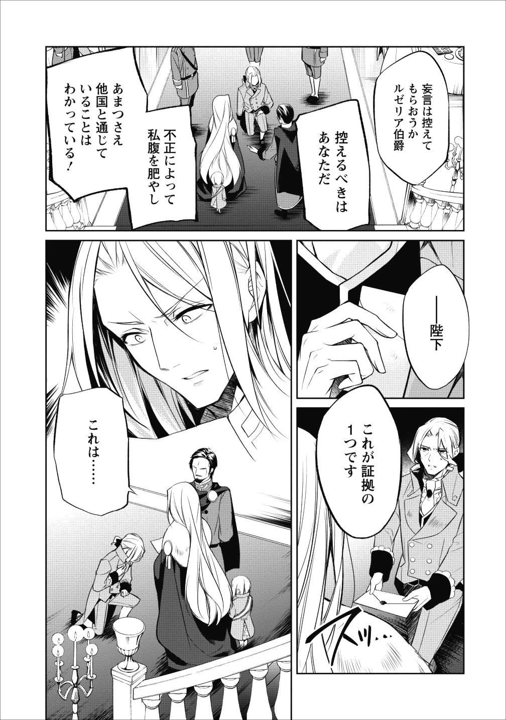 ハーシェリク　転生王子の英雄譚 第2話 - 3